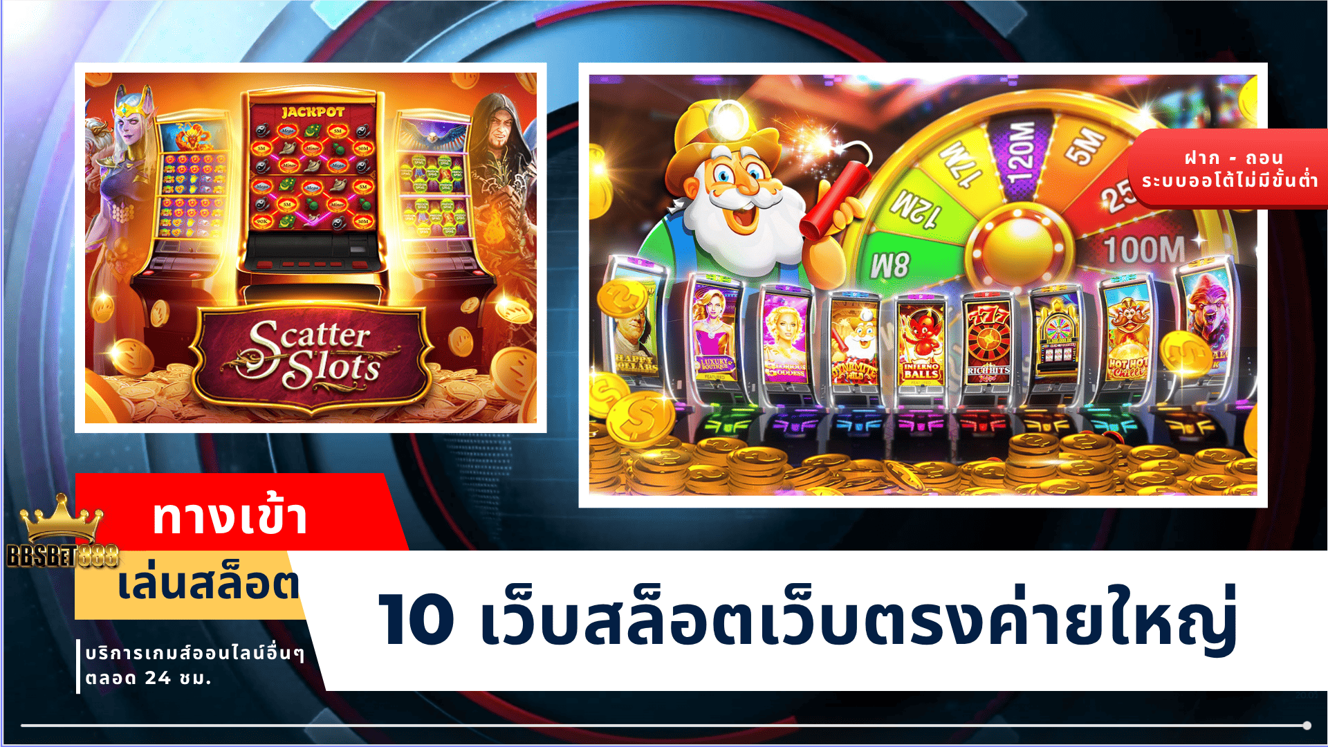 ทางเข้าเล่นสล็อต