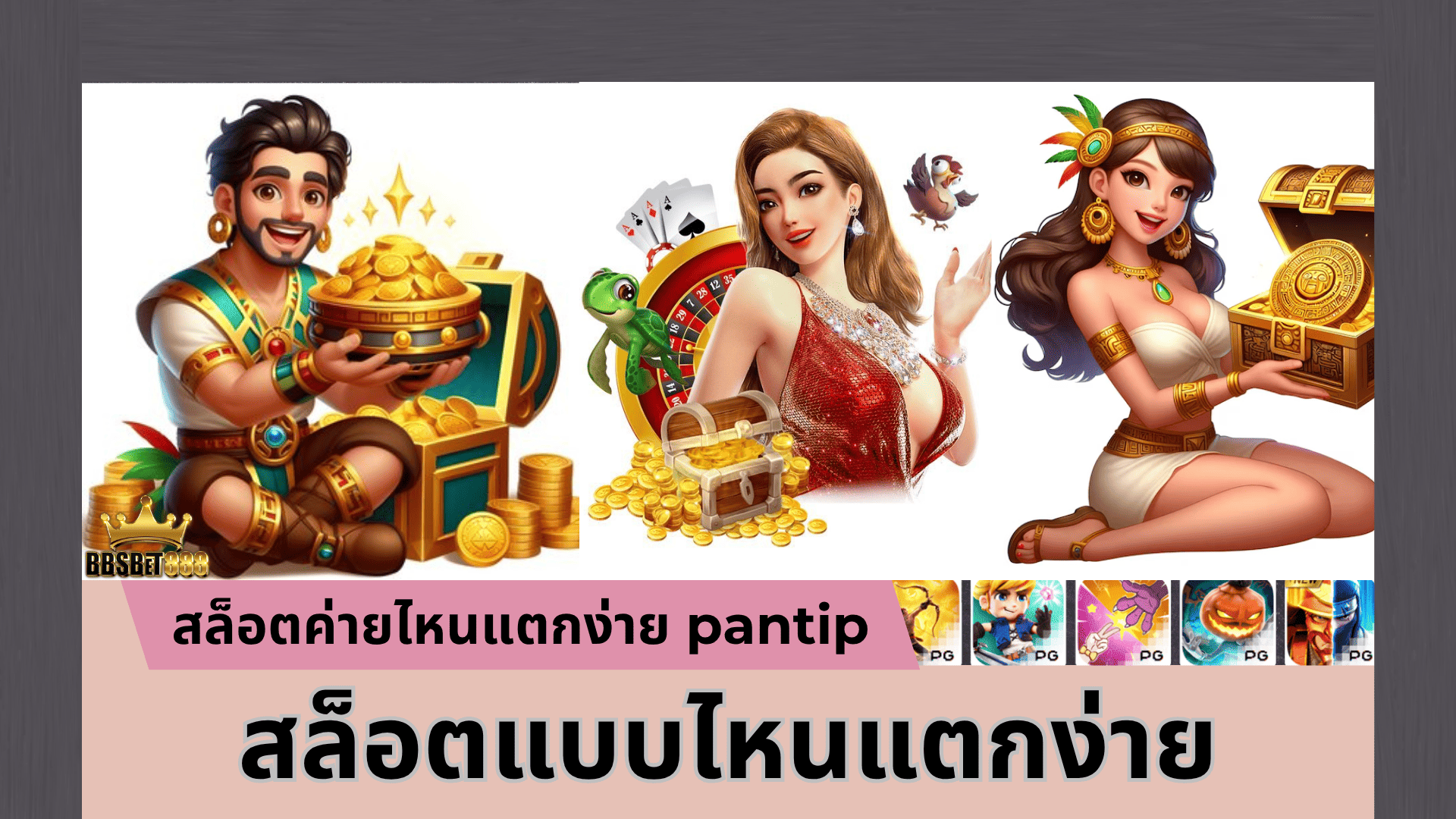 สล็อตแบบไหนแตกง่าย