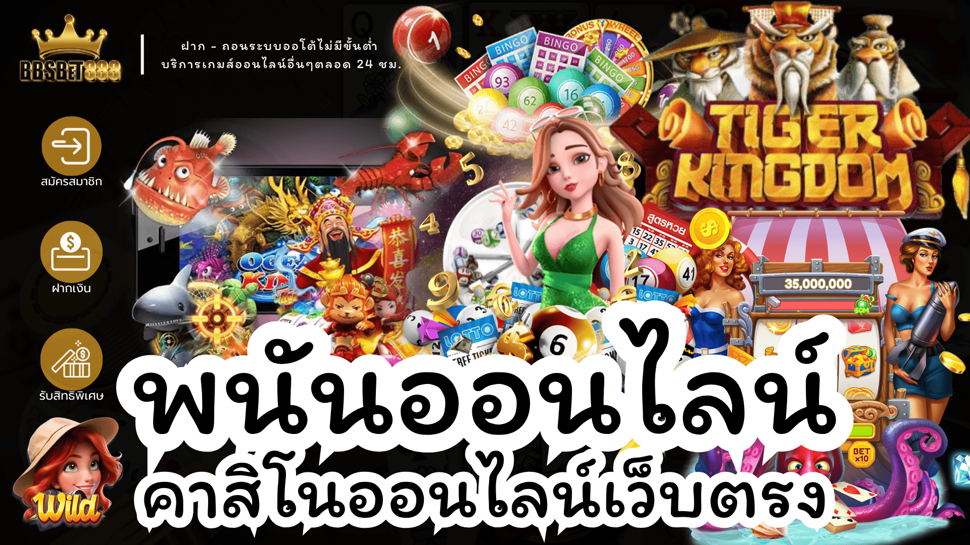 พนันออนไลน์ แนะนำเว็บพนัน