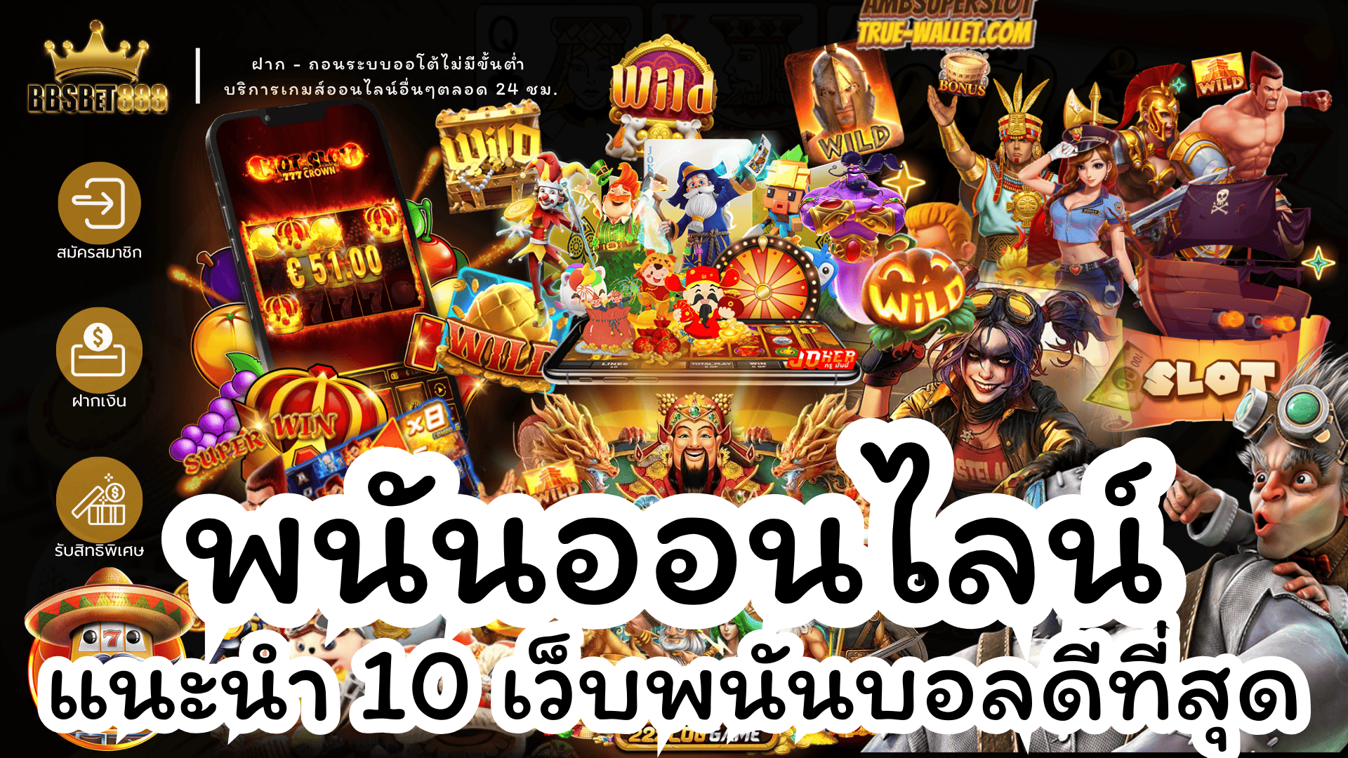 พนันออนไลน์