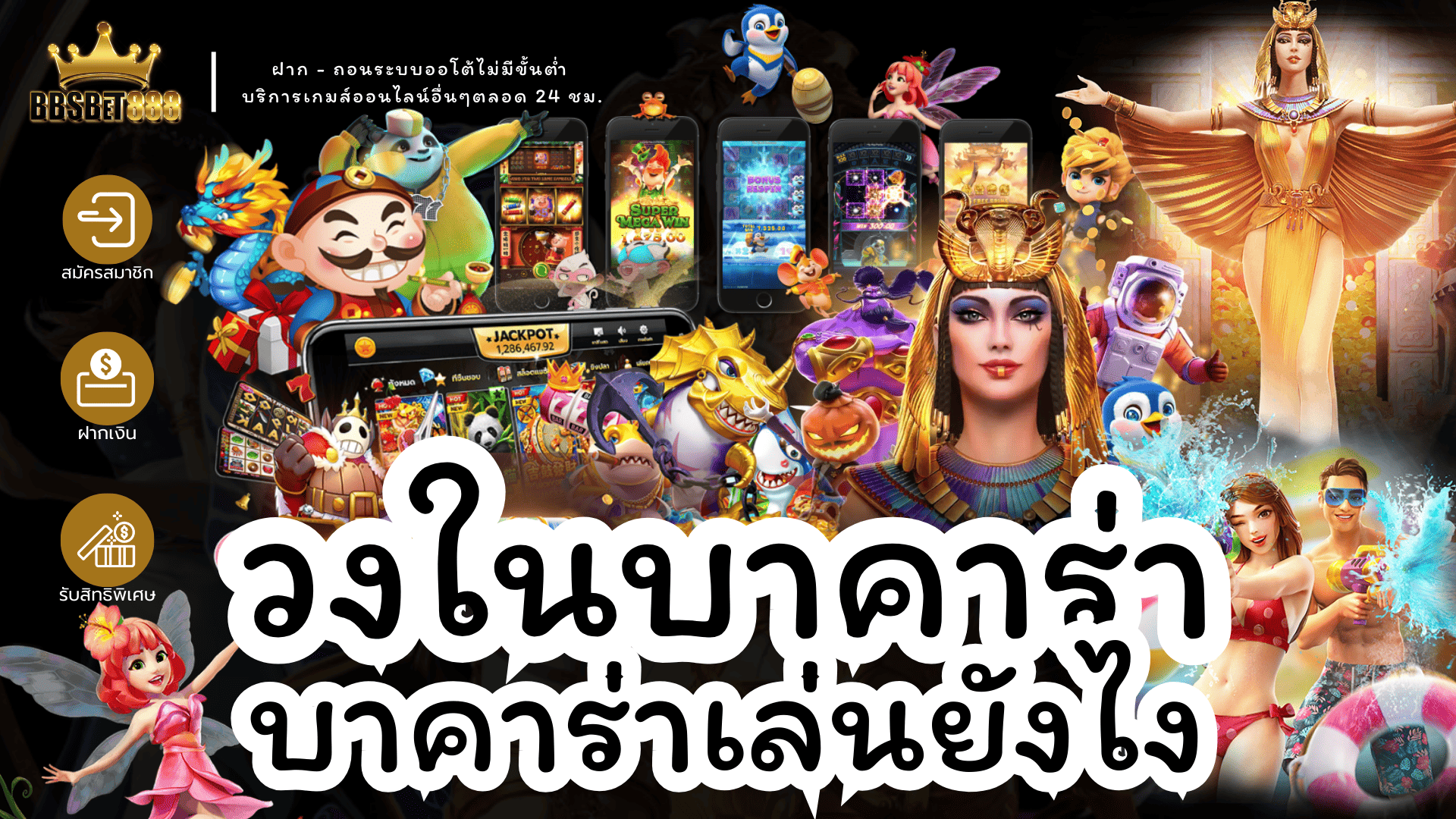 วงในบาคาร่า บาคาร่าเล่นยังไง
