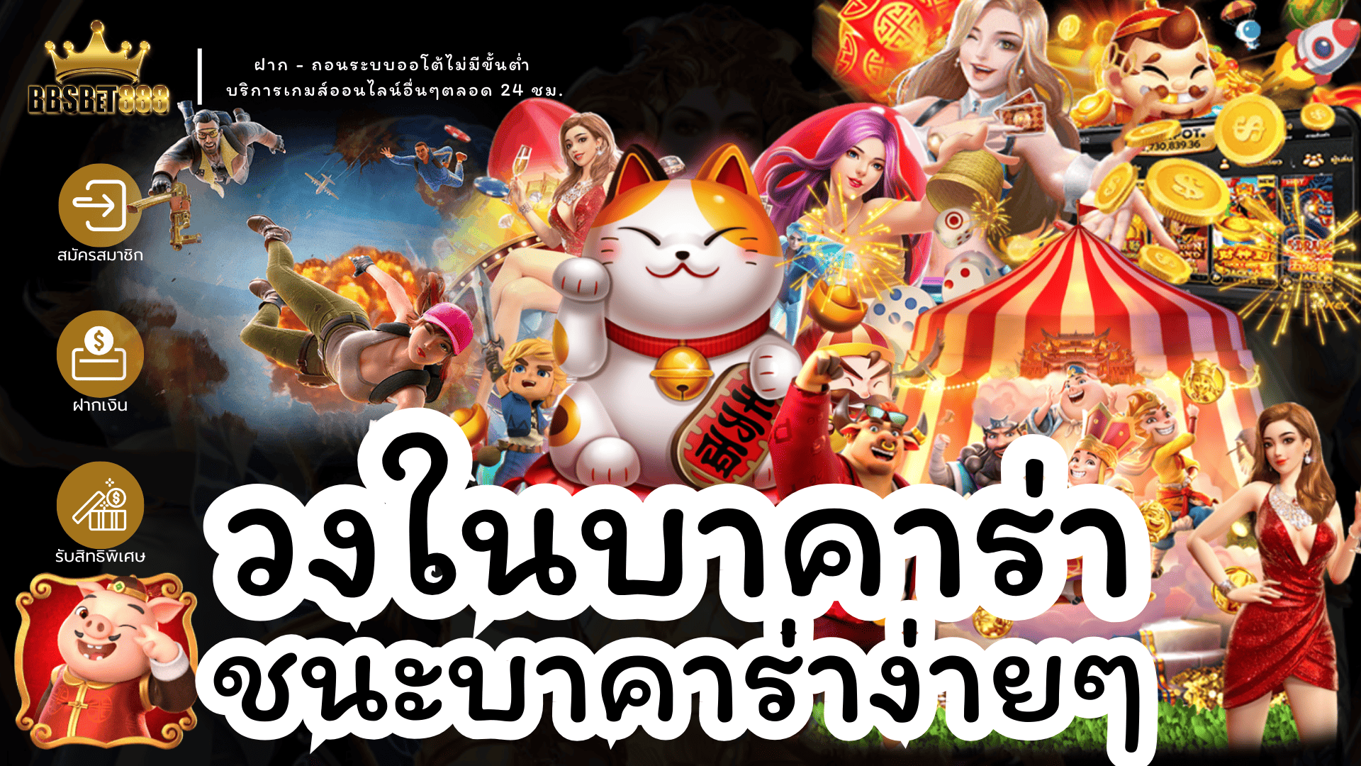 วงในบาคาร่า