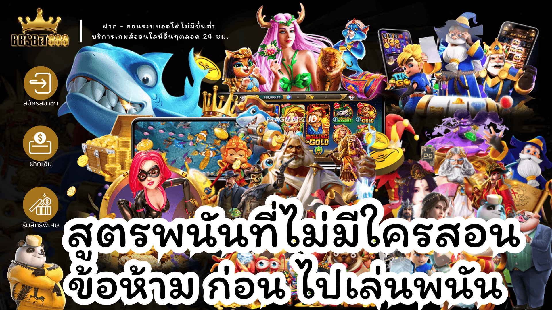 สูตรพนันที่ไม่มีใครสอน ข้อห้าม