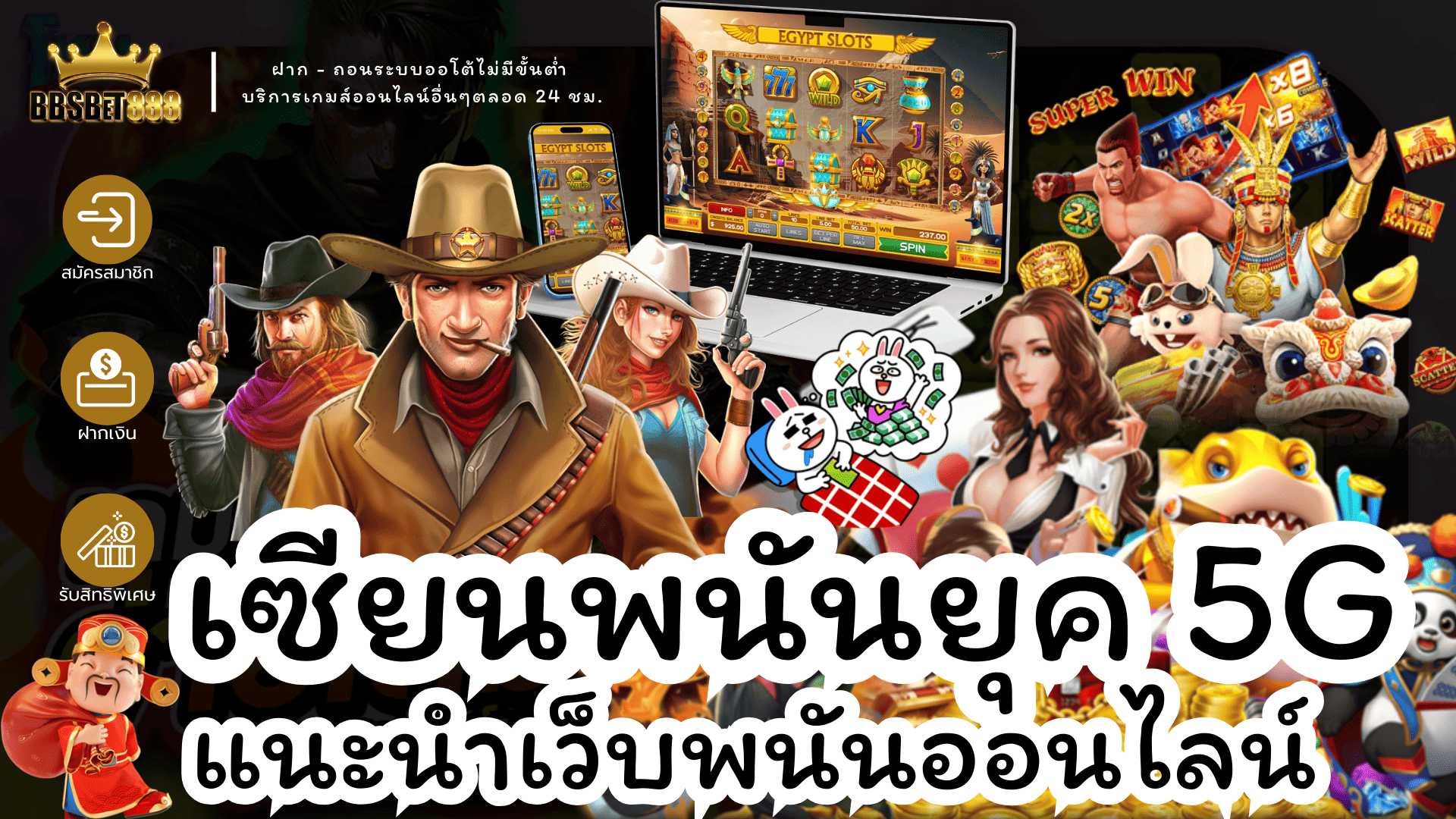 เซียนพนันยุค5g รู้ทัน