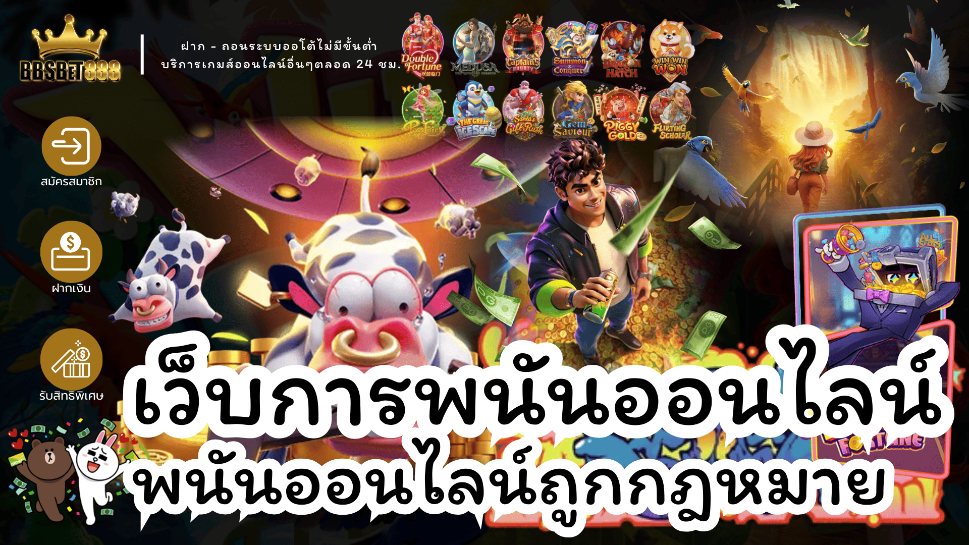 เว็บการพนันออนไลน์