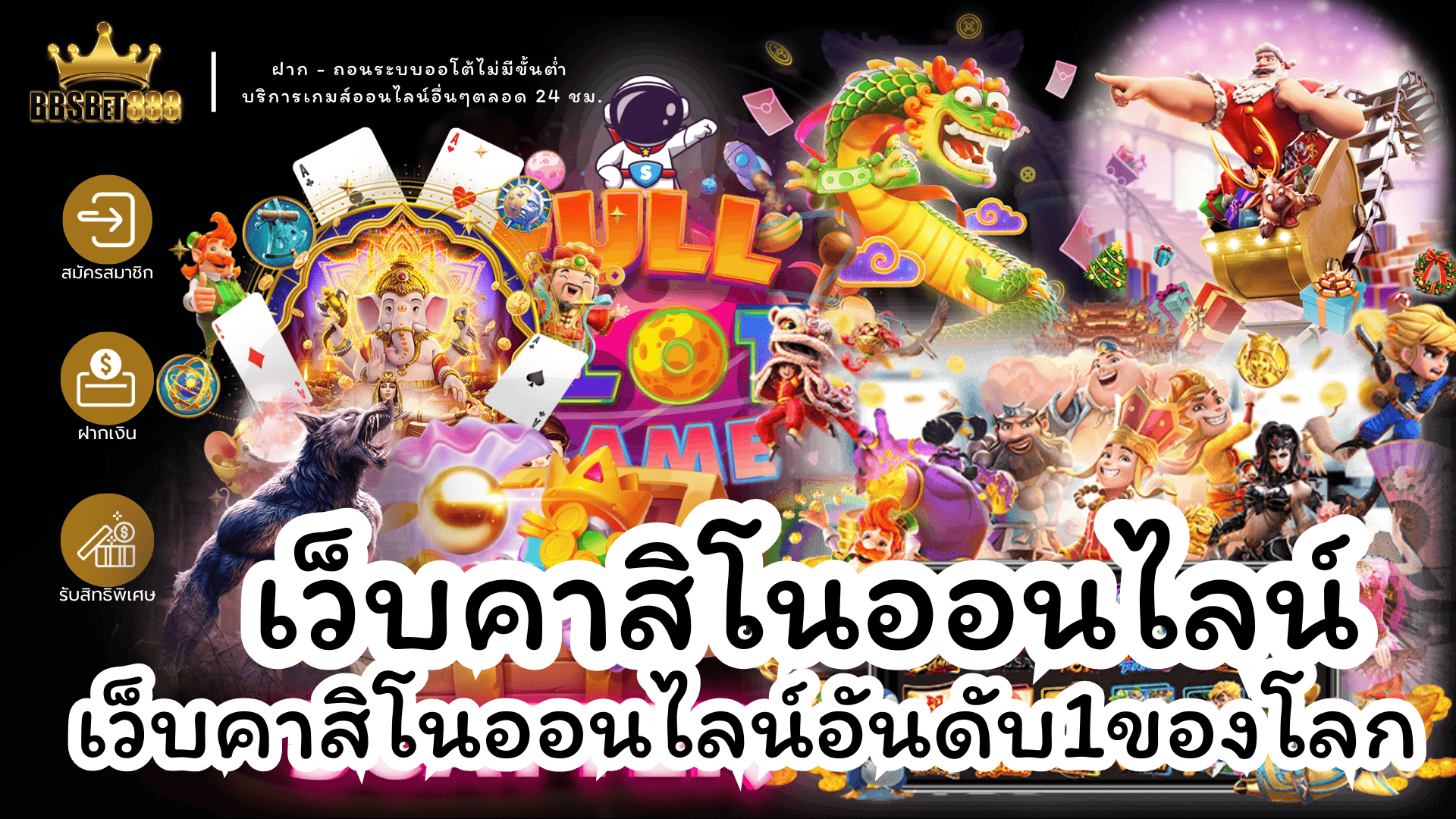 เว็บคาสิโนออนไลน์