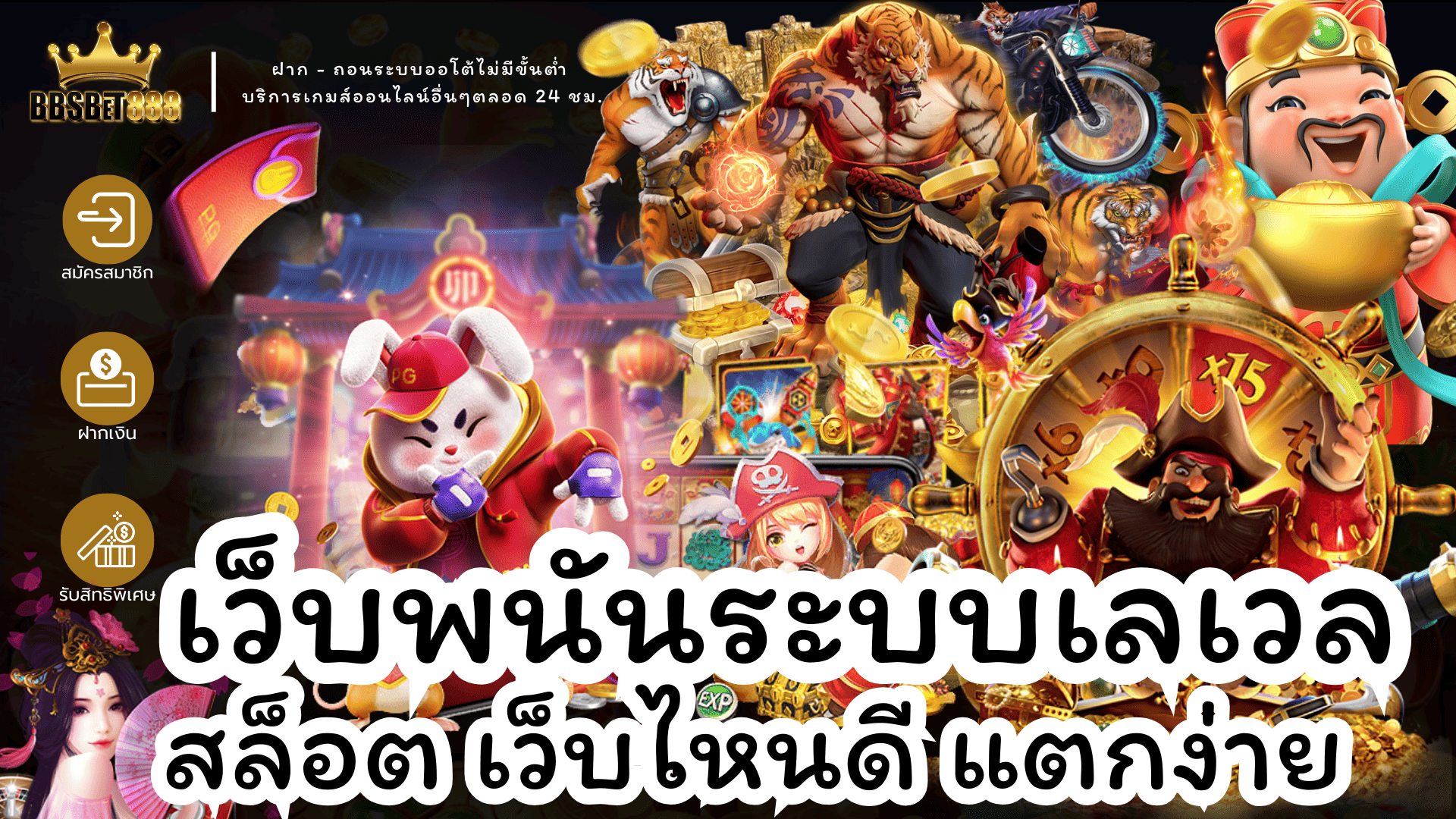 เว็บพนันระบบเลเวล