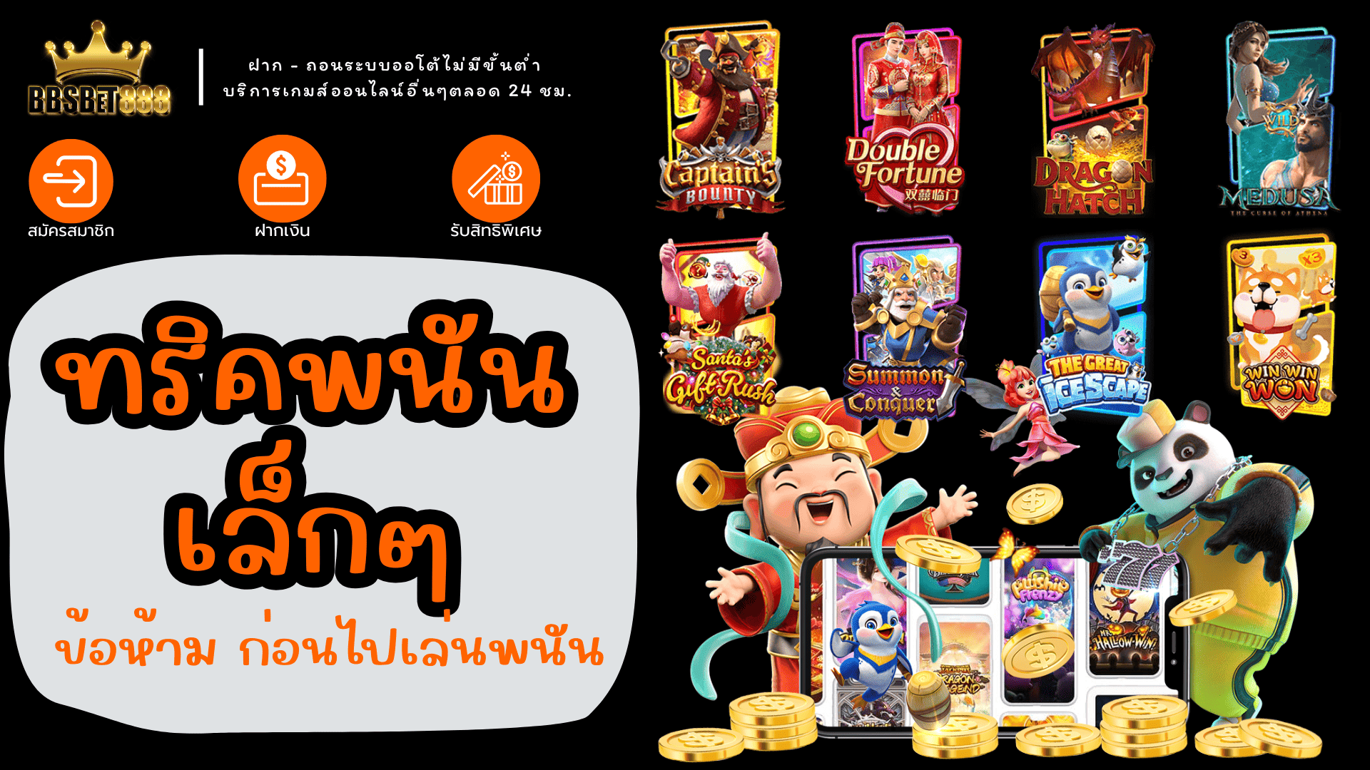 ทริคพนันเล็กๆ