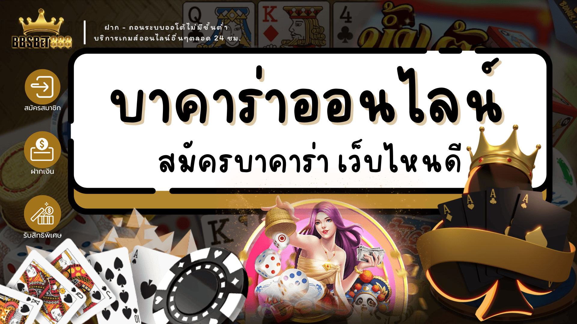 บาคาร่าออนไลน์