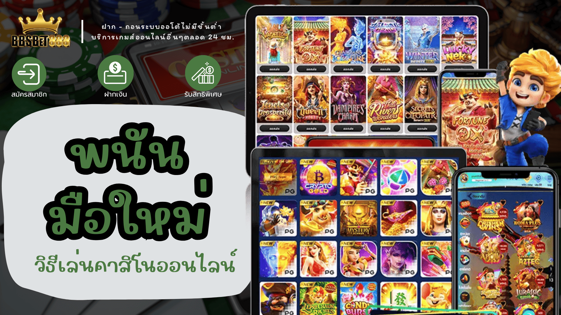 พนันมือใหม่ เว็บพนัน