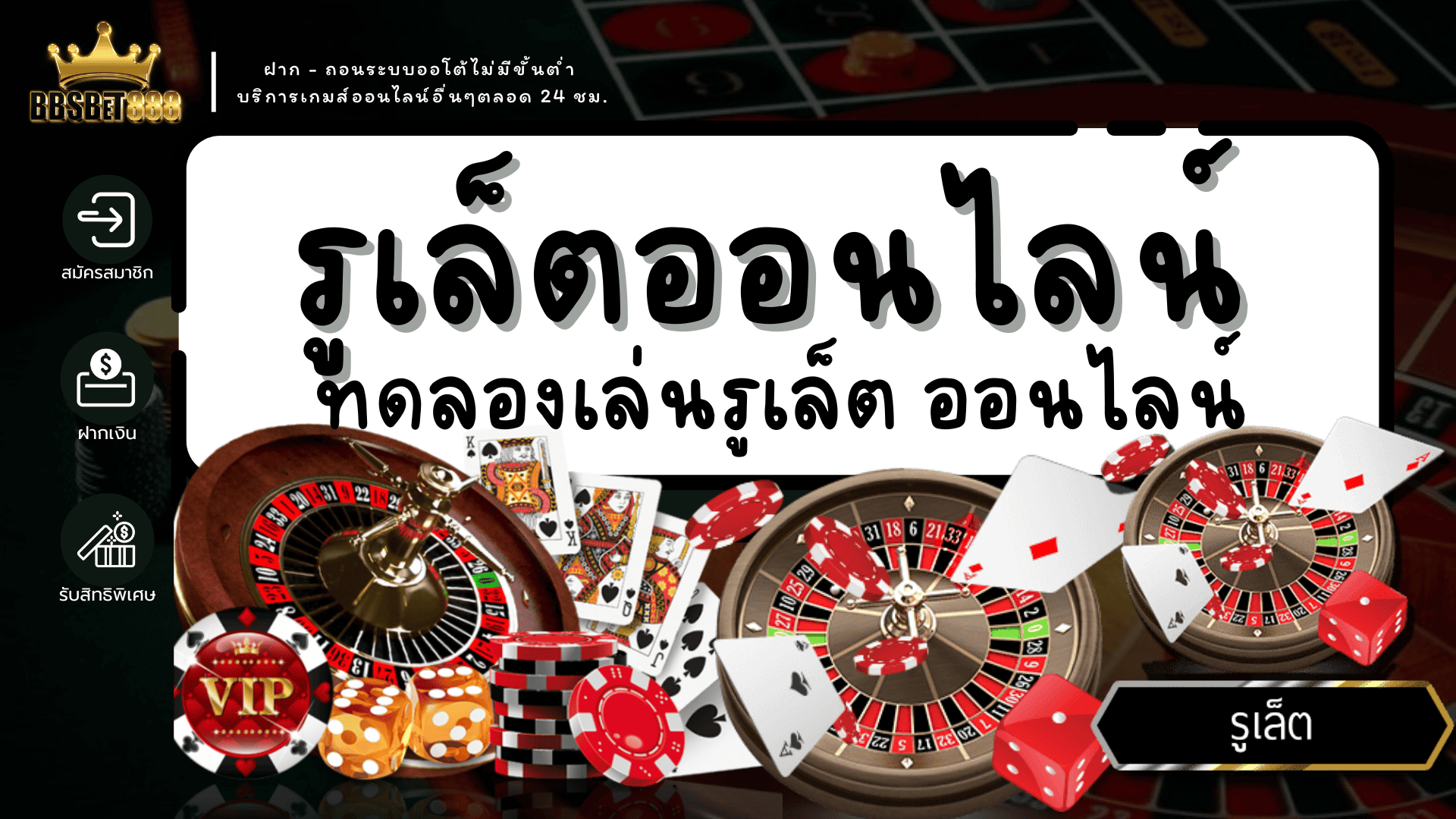 รูเล็ตออนไลน์