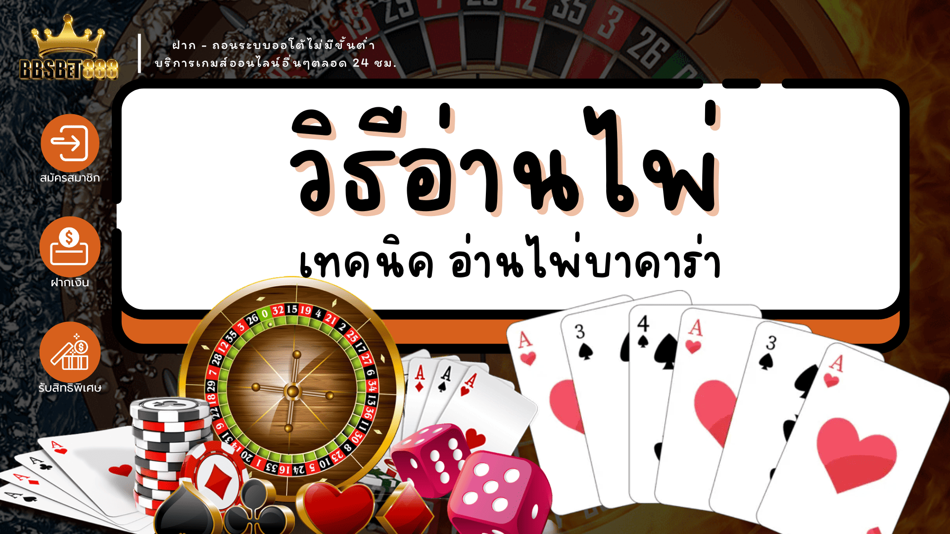 วิธีอ่านไพ่