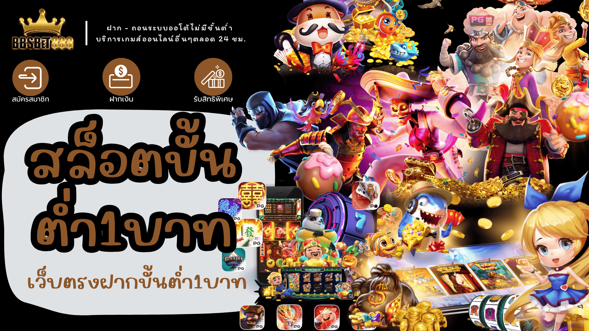 สล็อตขั้นต่ำ1บาท ขั้นต่ำ