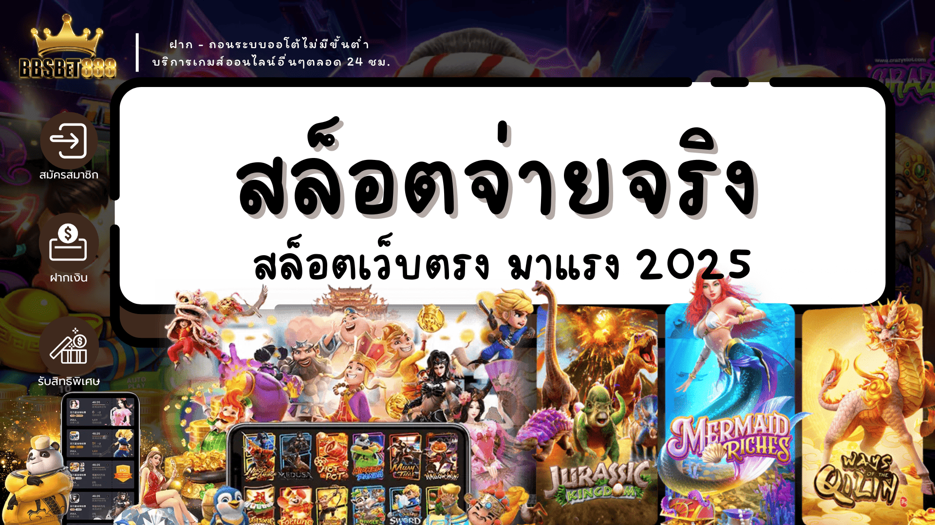 สล็อตจ่ายจริง