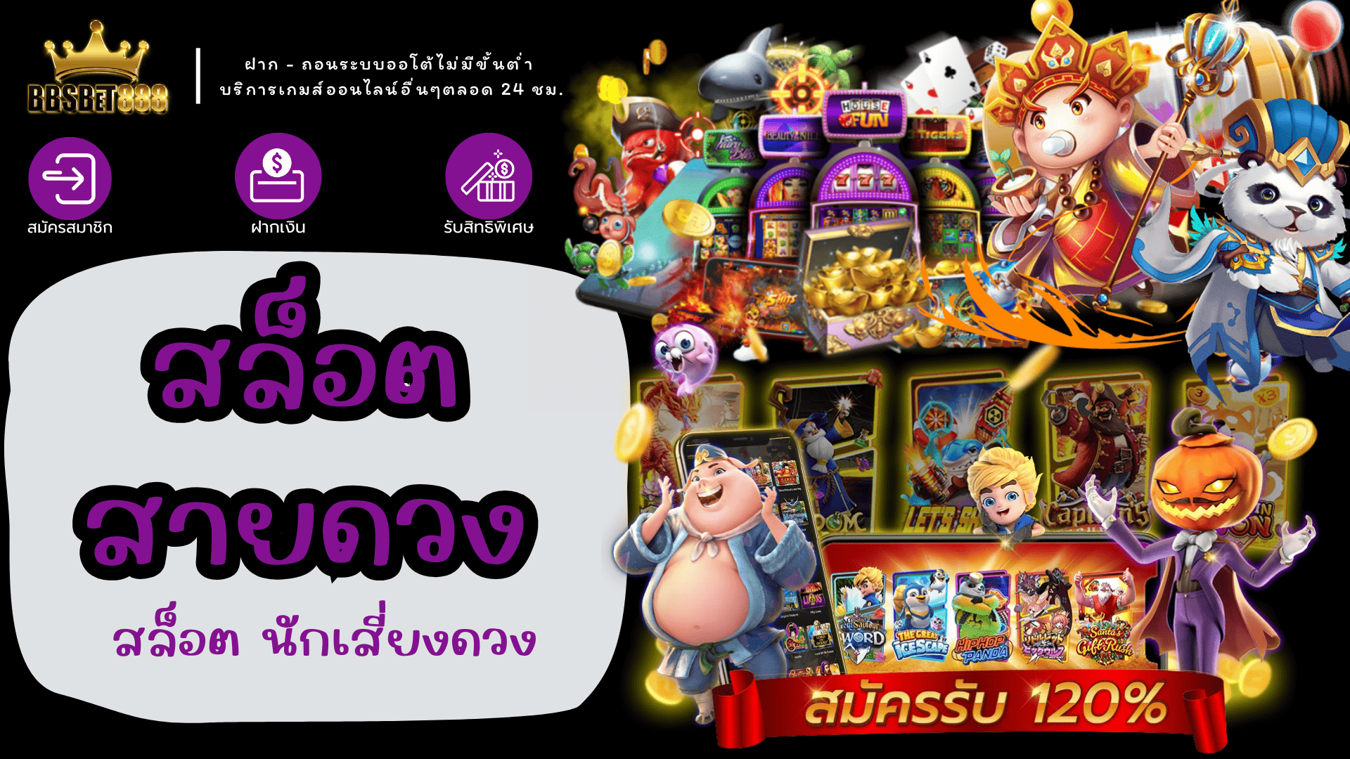 สล็อตสายดวง ฟรีสปิน