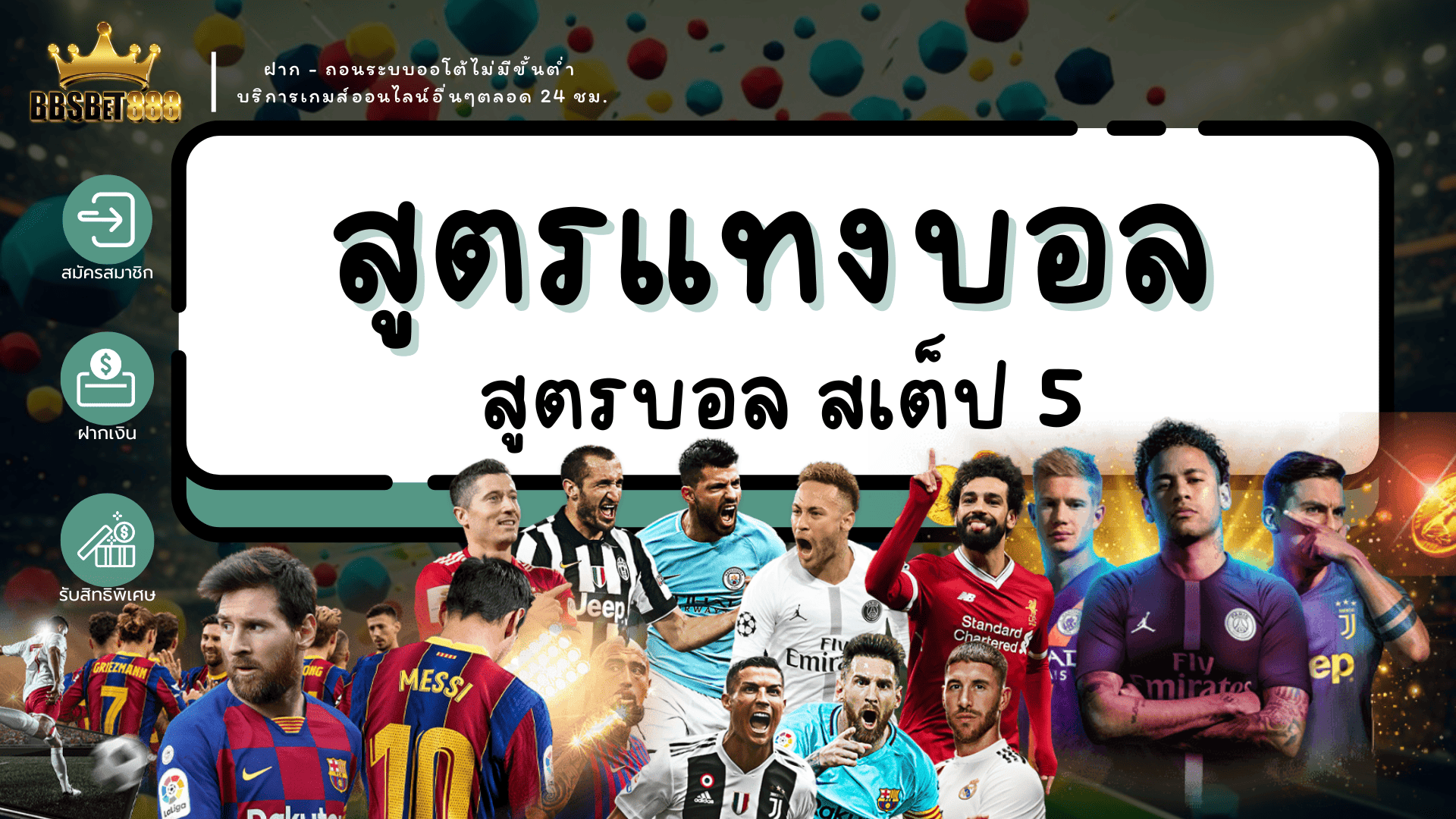 สูตรแทงบอล