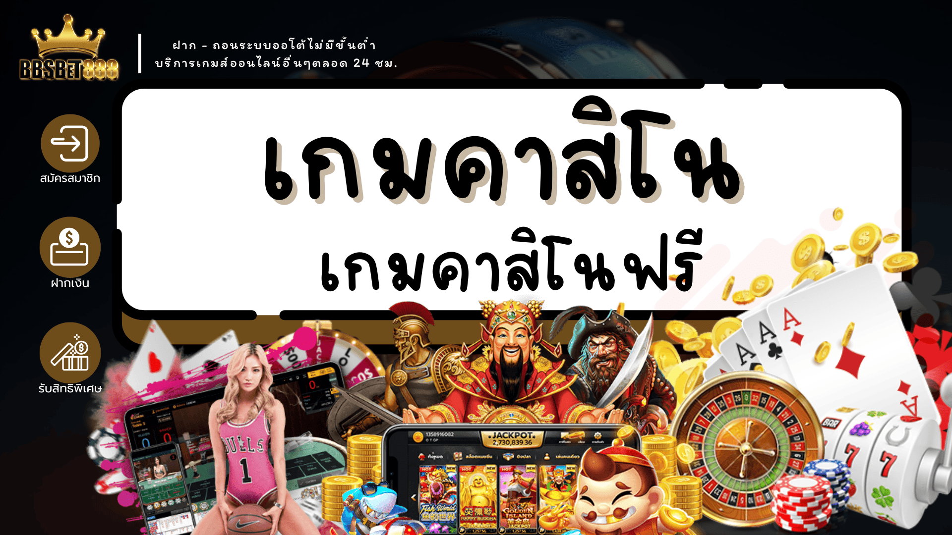 เกมคาสิโน