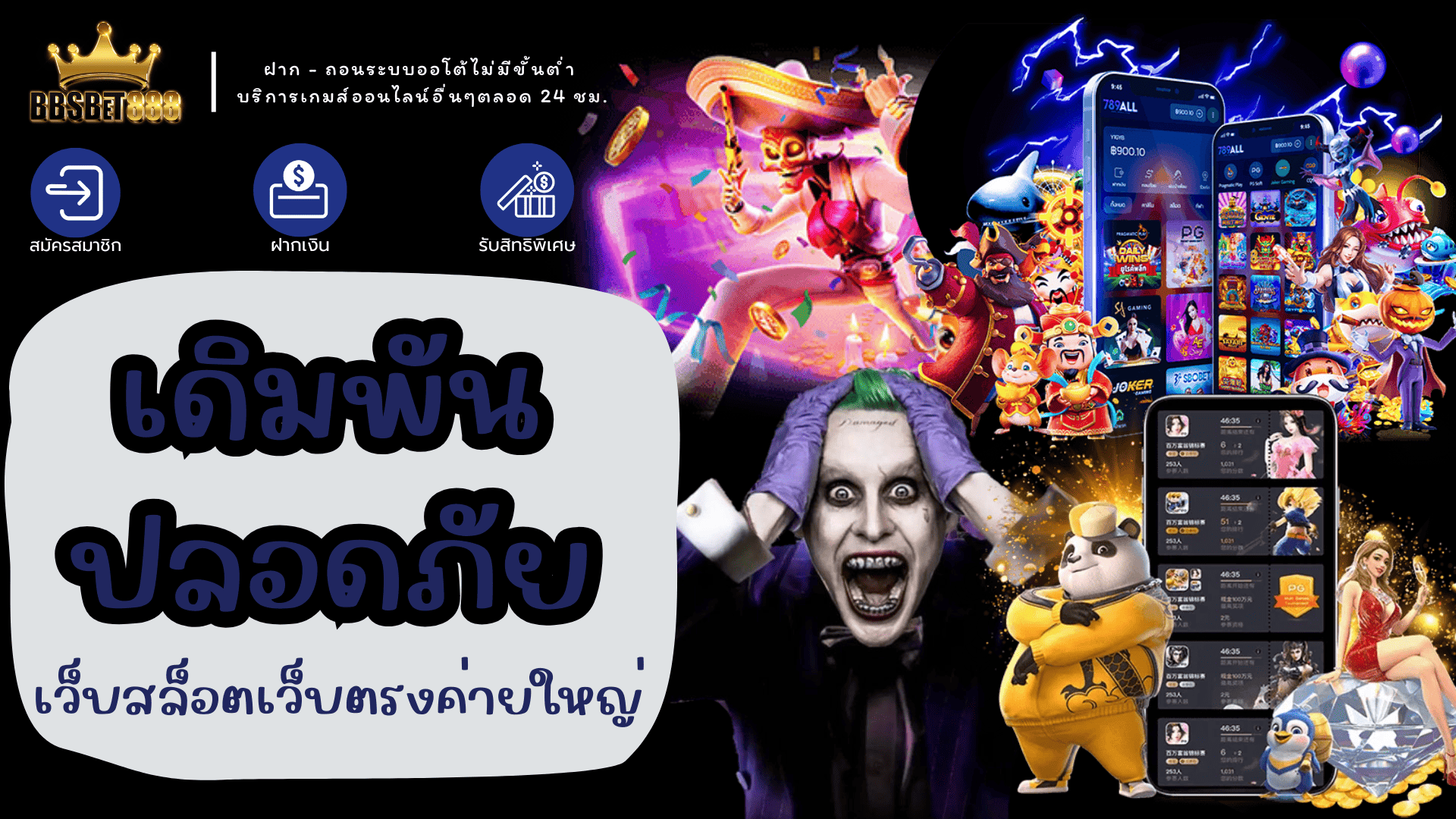 เดิมพันปลอดภัย