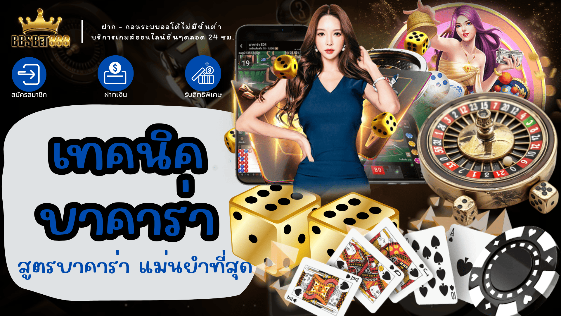 เทคนิคบาคาร่า