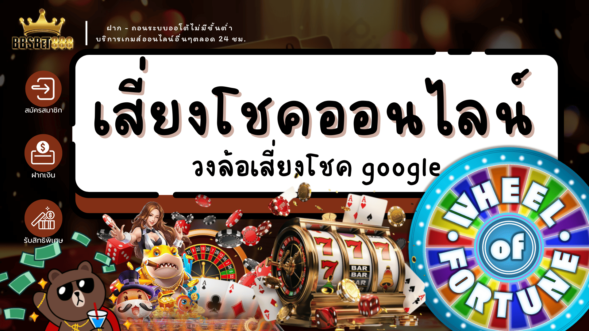 เสี่ยงโชคออนไลน์