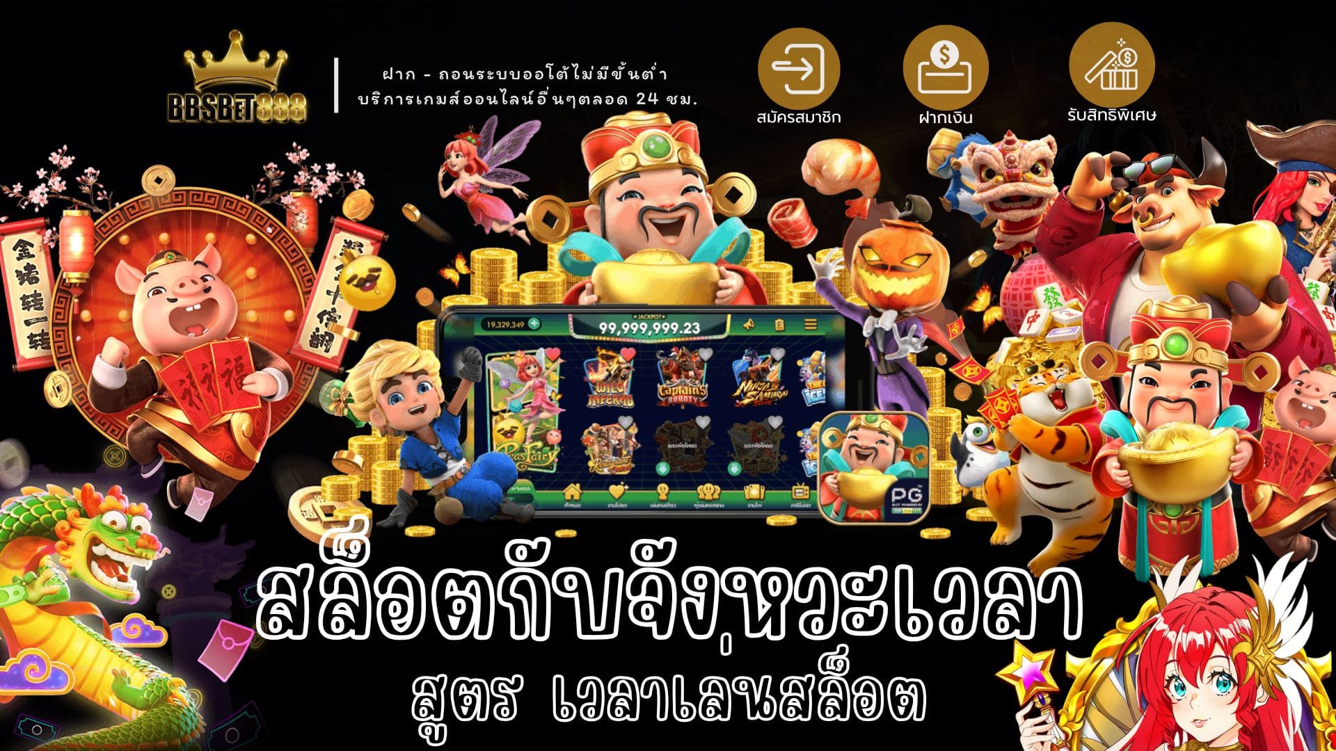 สล็อตกับจังหวะเวลา สูตร