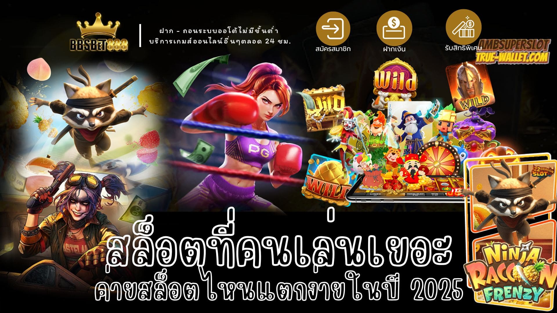 สล็อตที่คนเล่นเยอะ ค่ายสล็อต