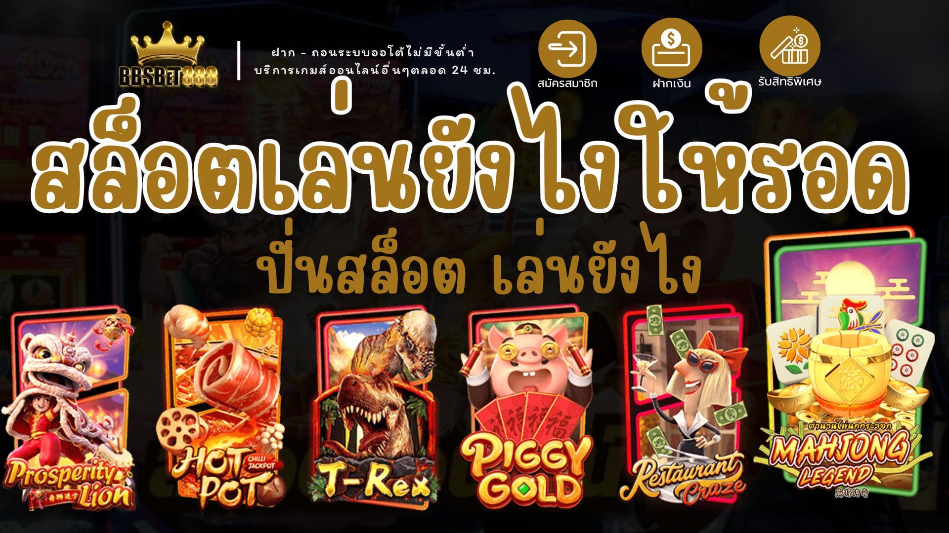 สล็อตเล่นยังไงให้รอด