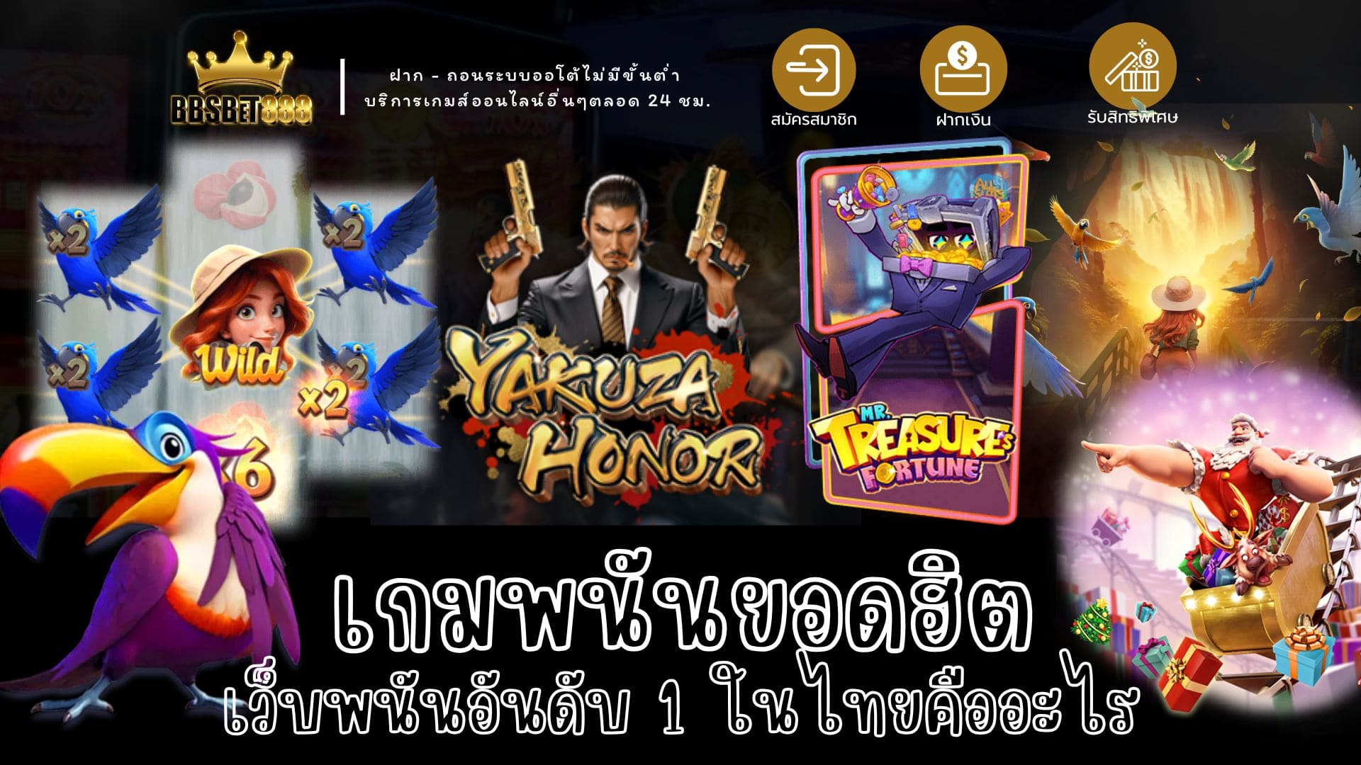 เกมพนันยอดฮิต