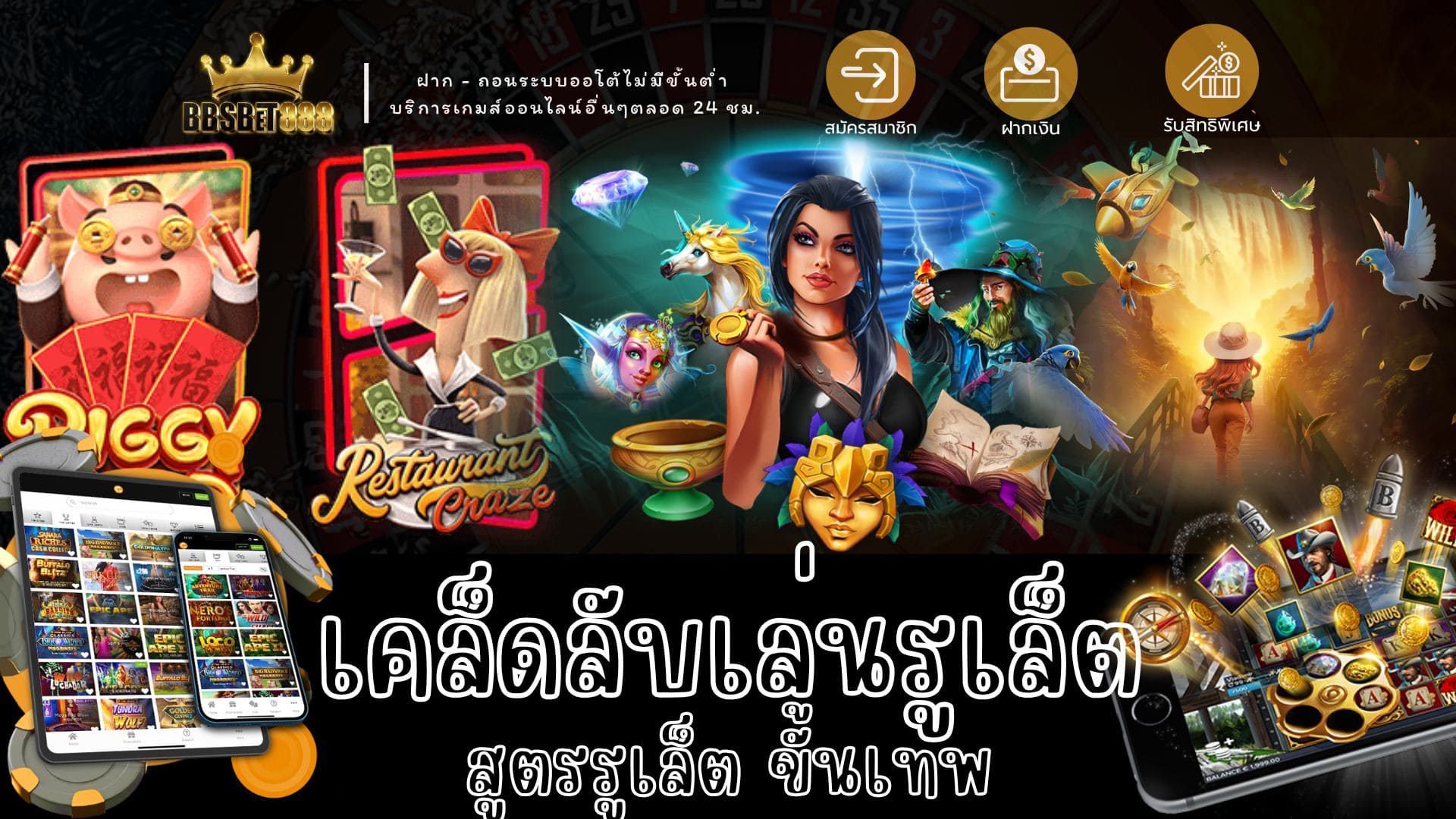 เคล็ดลับเล่นรูเล็ต สูตรรูเล็ต