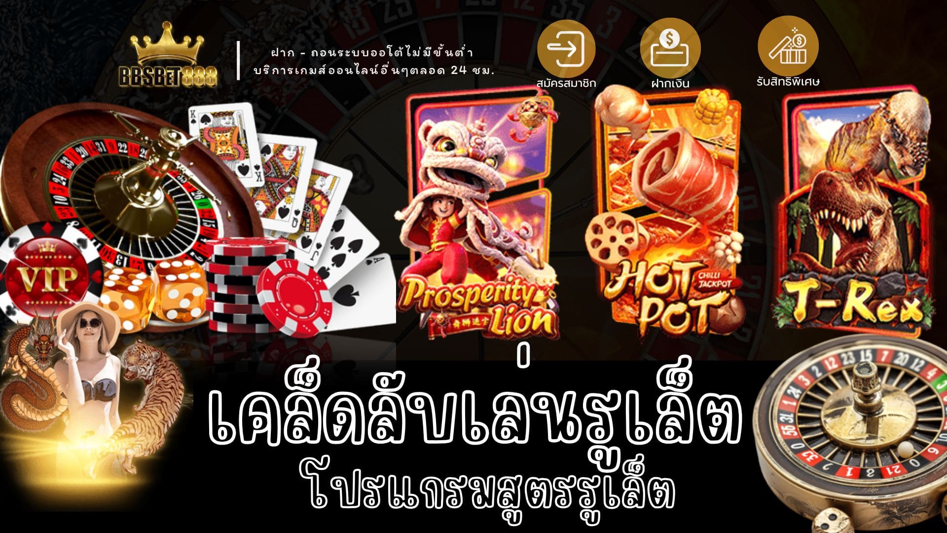 เคล็ดลับเล่นรูเล็ต