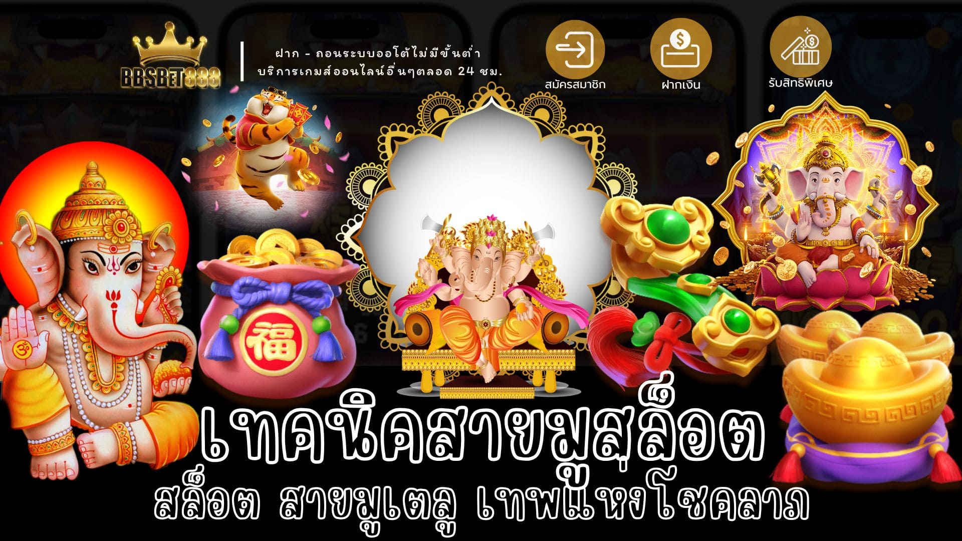 เทคนิคสายมูสล็อต สล็อต