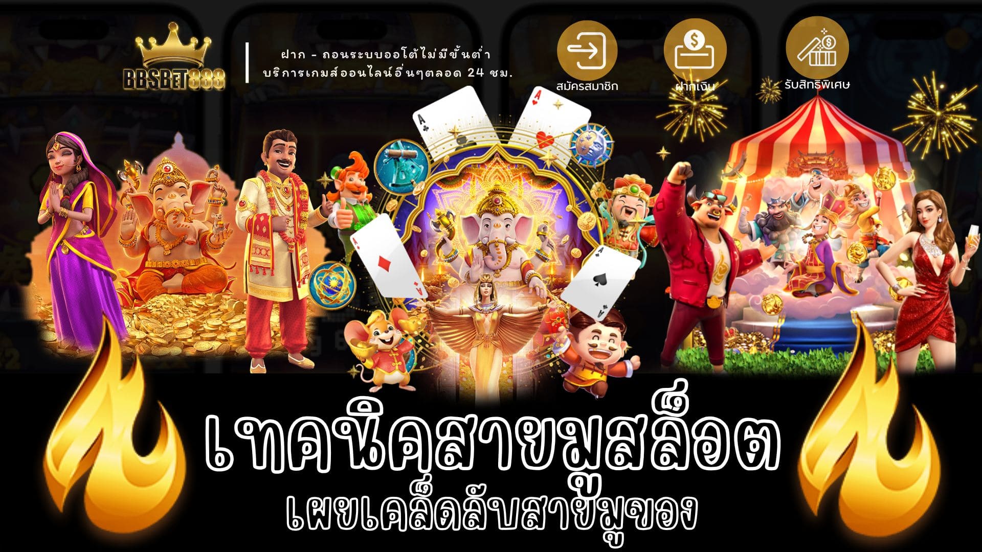 เทคนิคสายมูสล็อต