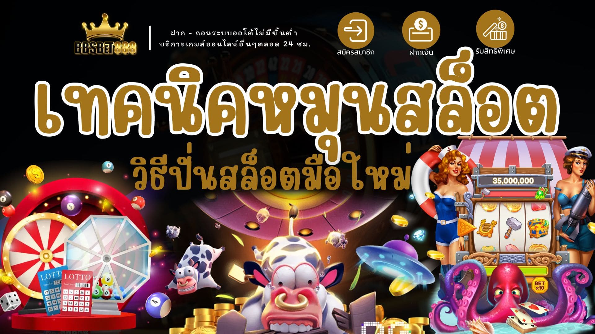 เทคนิคหมุนสล็อต วิธีปั่นสล็อตมือใหม่