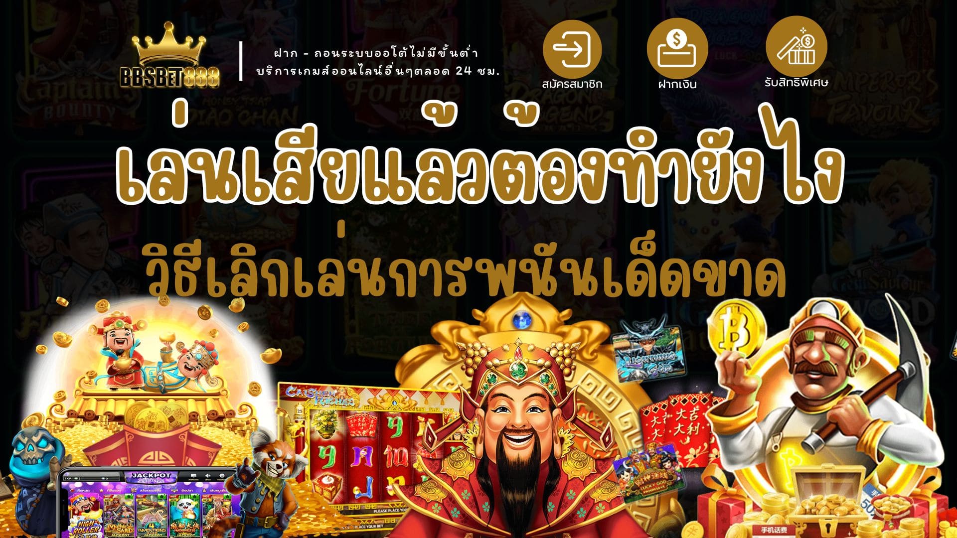 เล่นเสียต้องทำยังไง