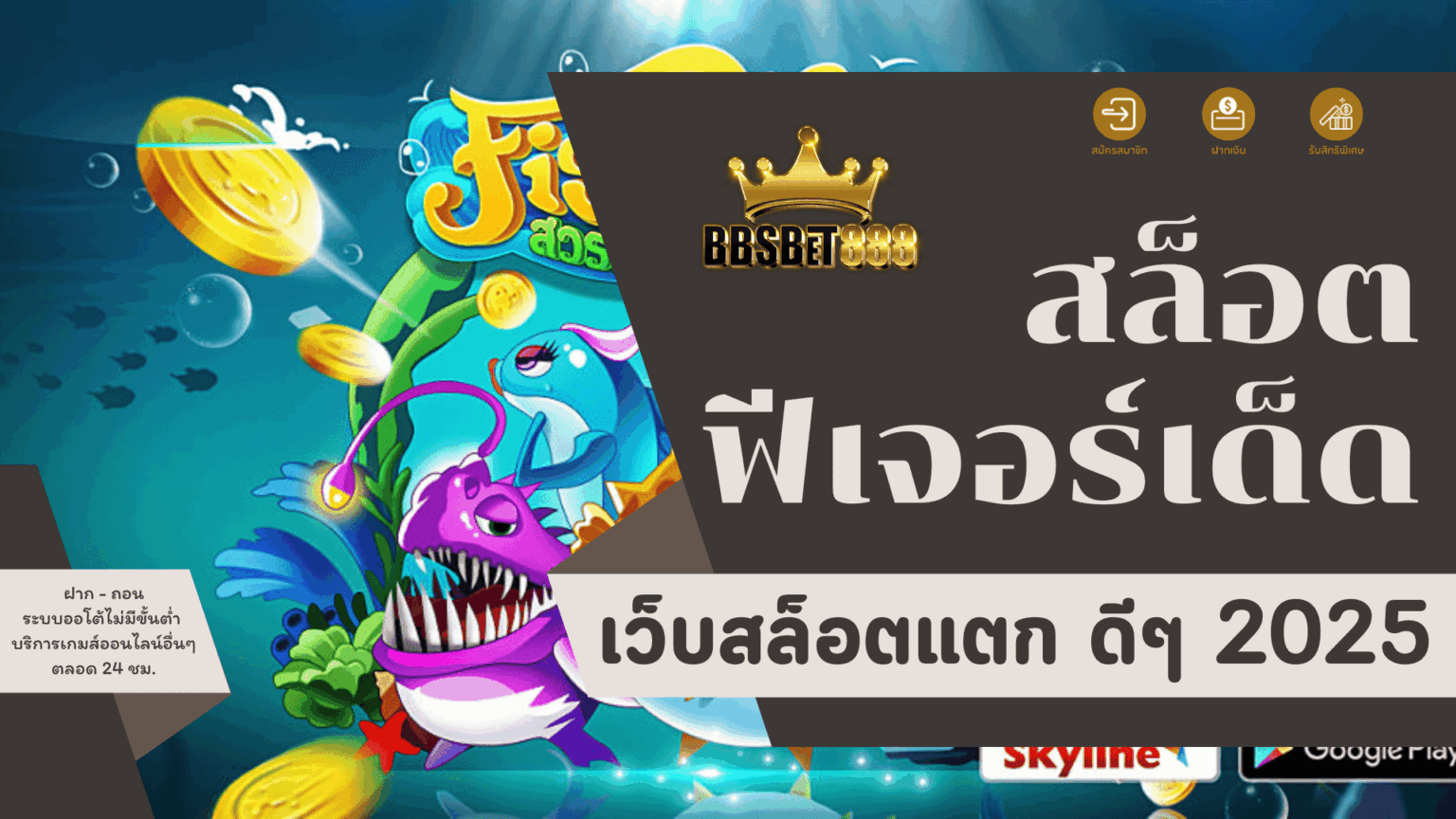 6 สล็อตฟีเจอร์เด็ดที่ต้องลองปี 2025 รวมเกมฮิตพร้อมจุดเด่น