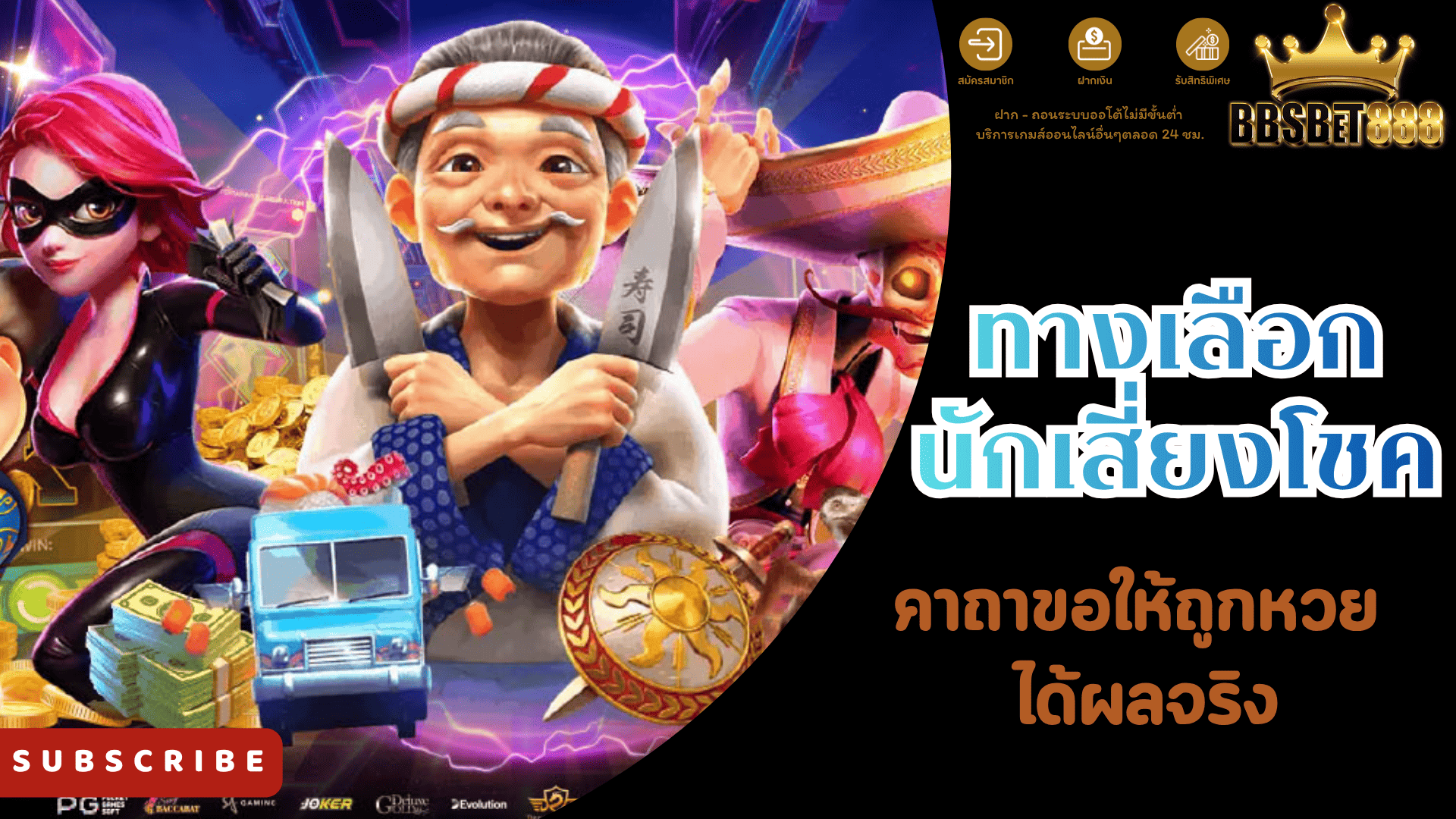 ทางเลือกนักเสี่ยงโชค ถาถาขอให้ถูกหวย