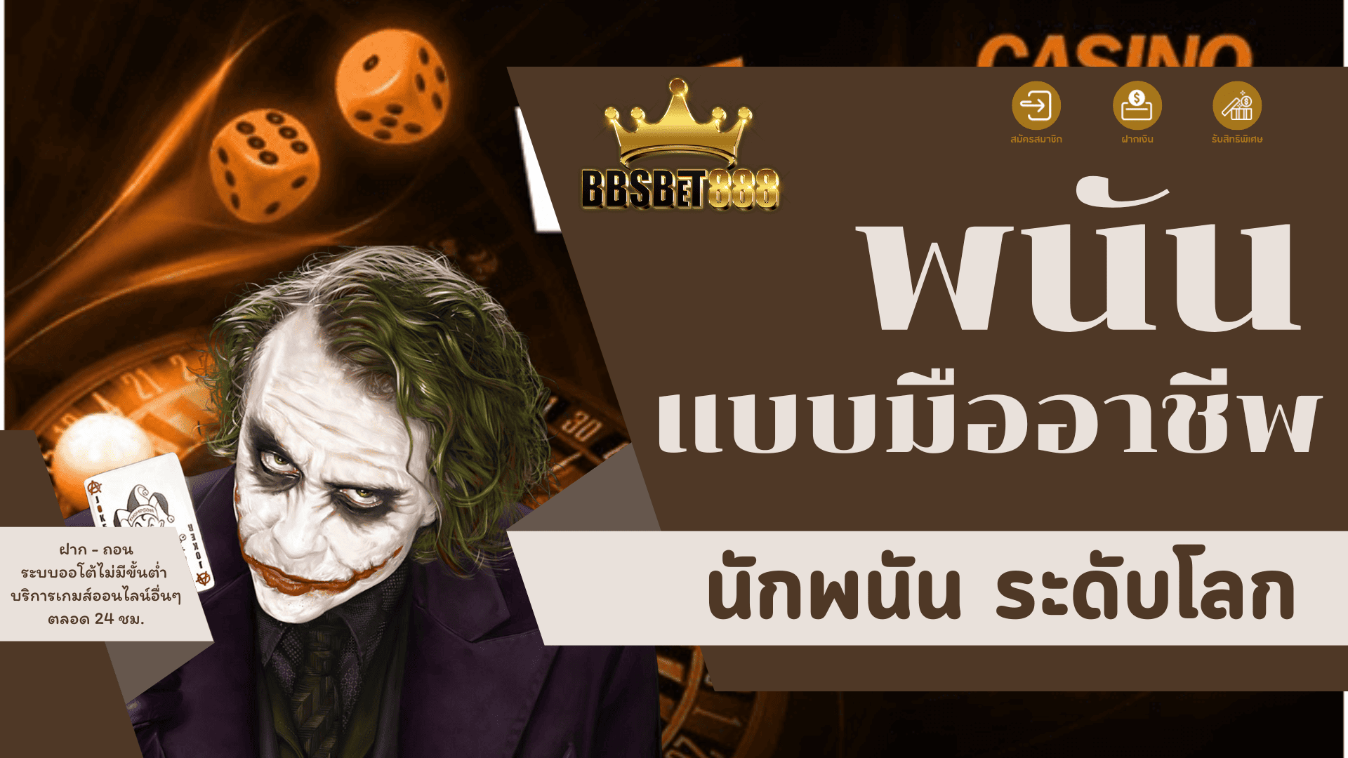 พนันแบบมืออาชีพ