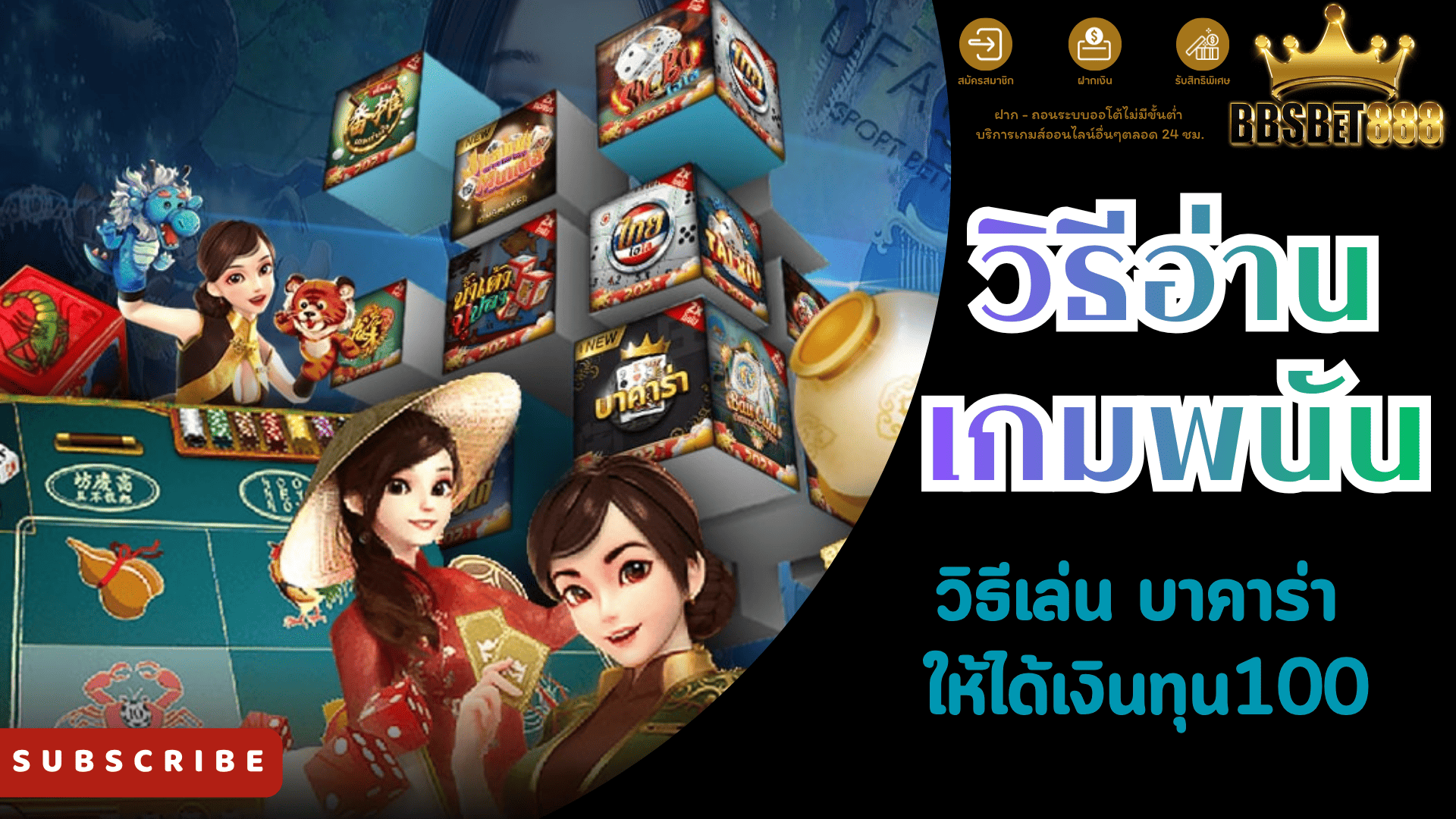 วิธีอ่านเกมพนัน วิธีเล่น