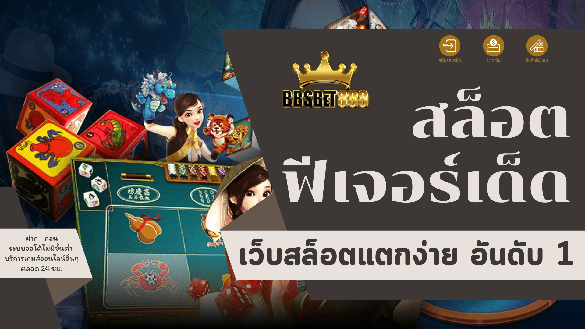 สล็อตฟีเจอร์เด็ด เว็บสล็อตแตกง่าย