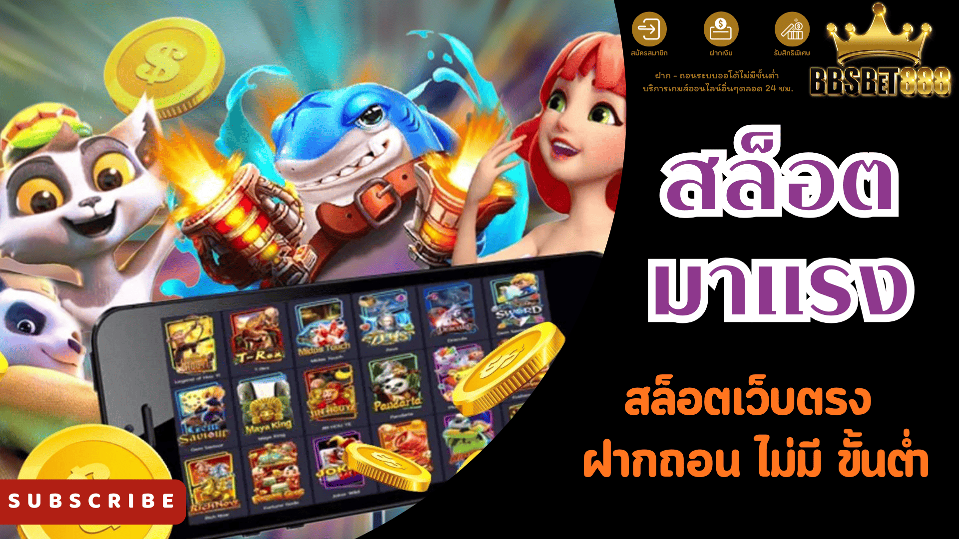 สล็อตมาแรง