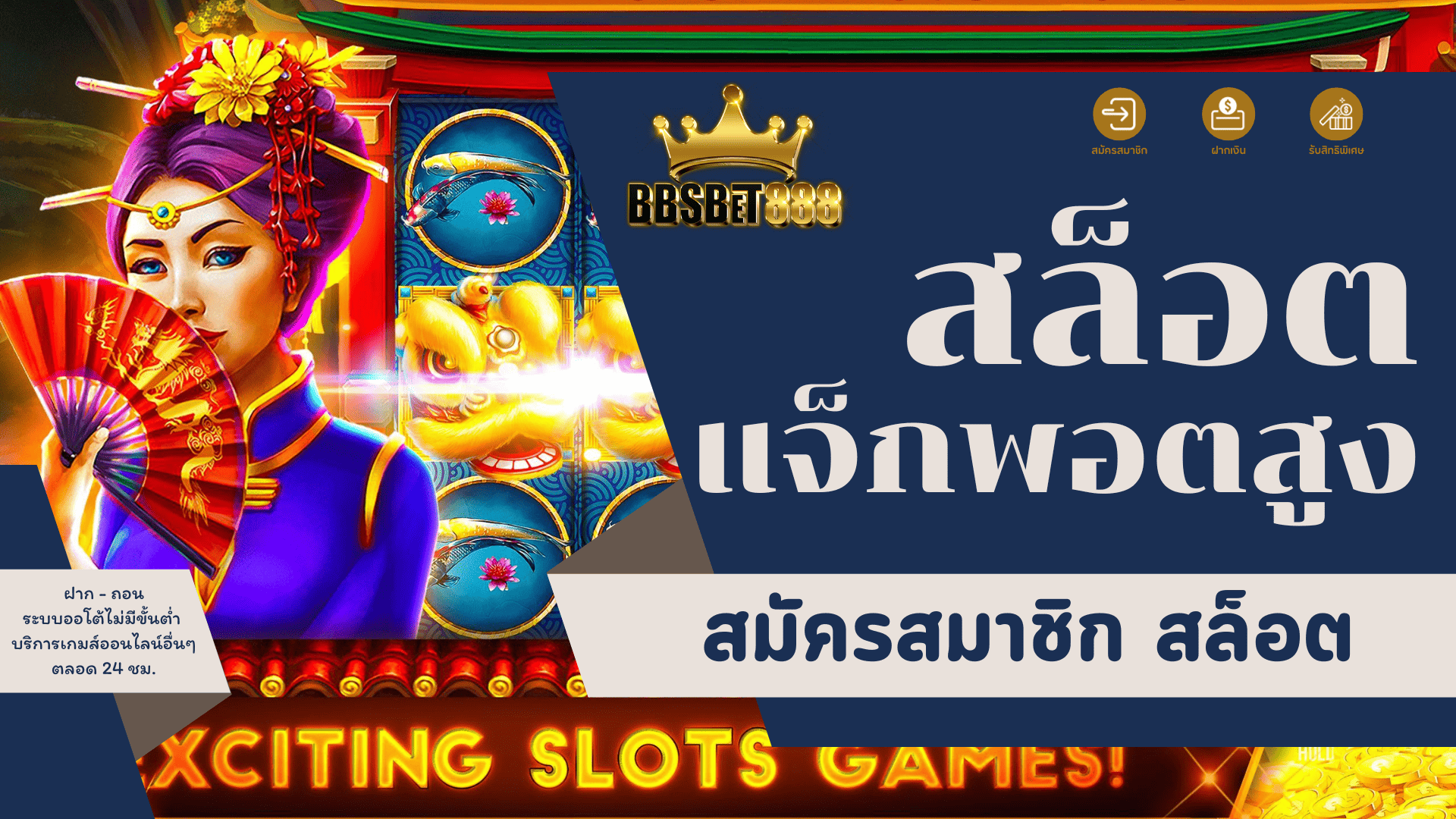 สล็อตแจ็กพอตสูง สมัครสมาชิก