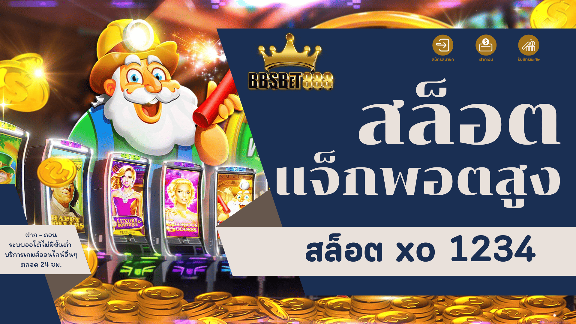 สล็อตแจ็กพอตสูง