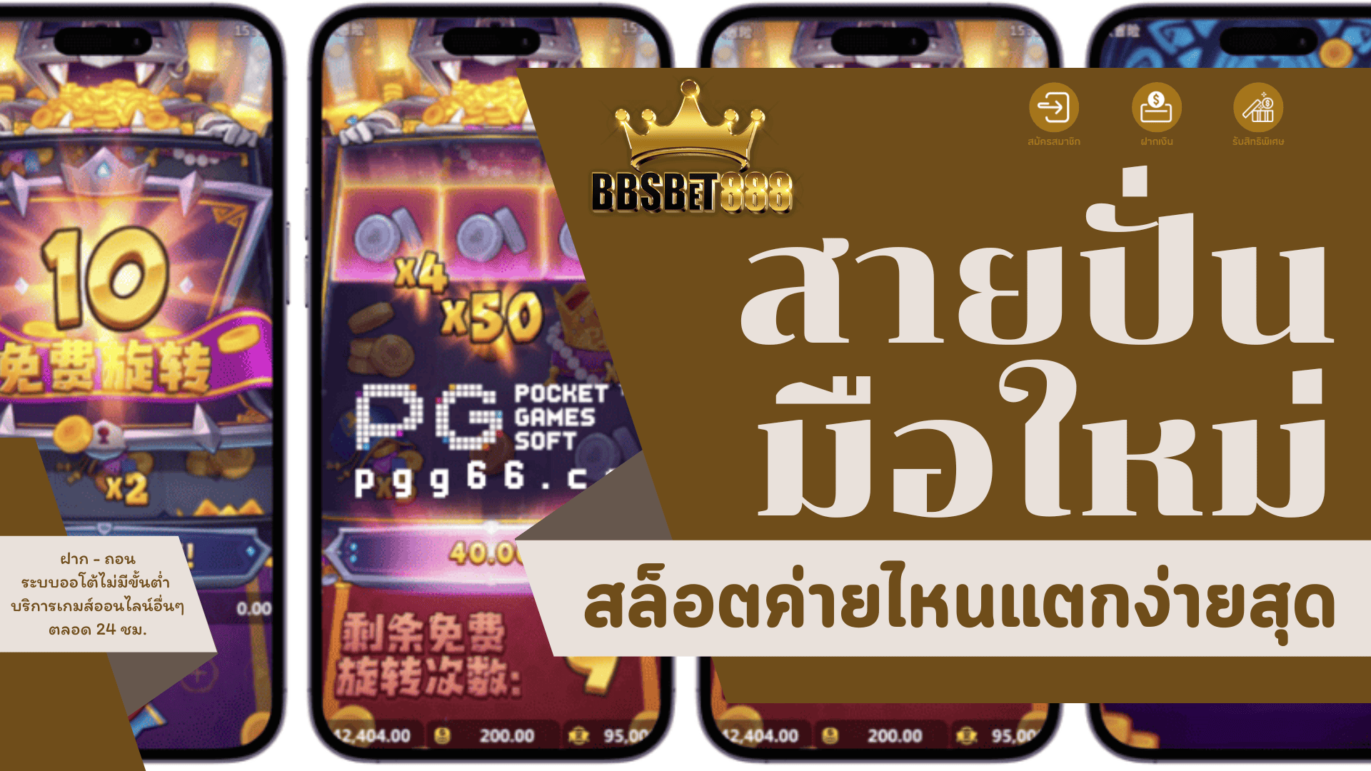 สายปั่นมือใหม่