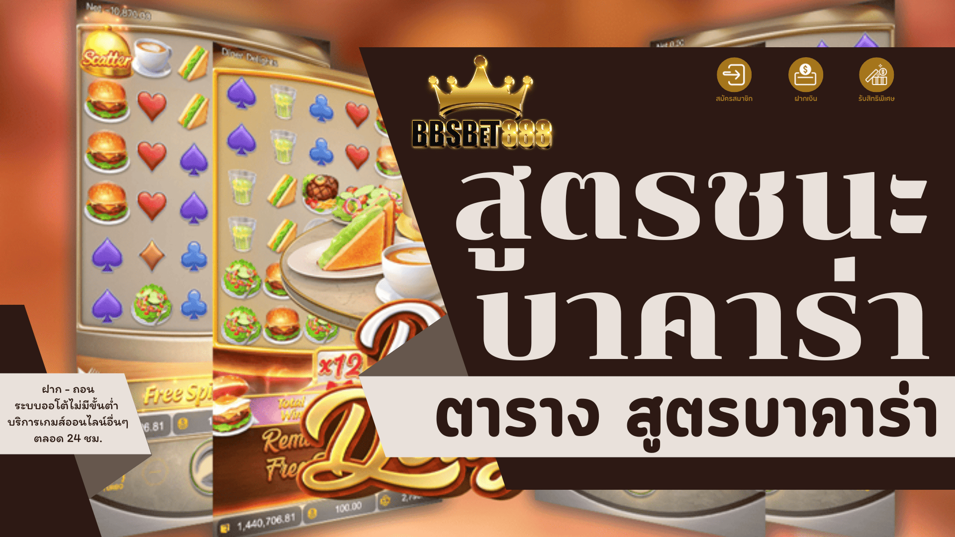 สูตรชนะบาคาร่า ตาราง