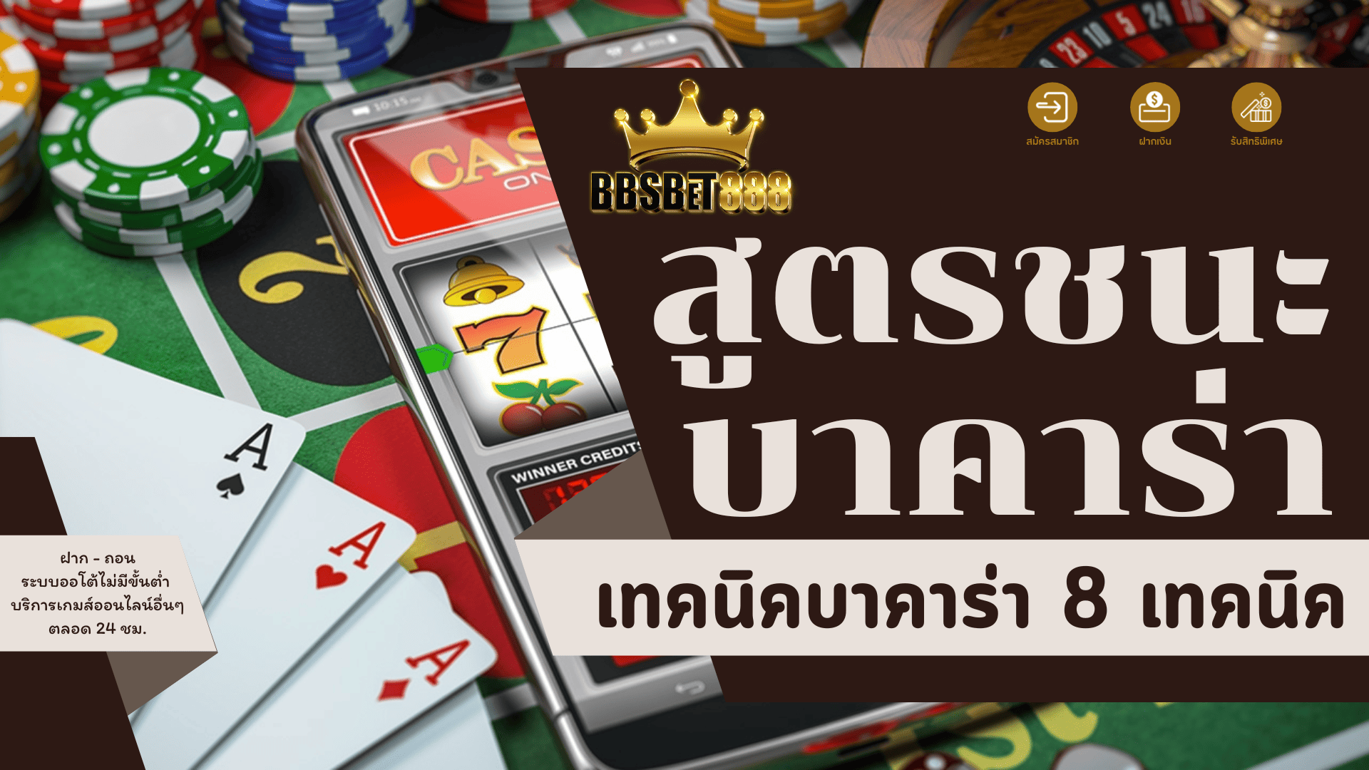 สูตรชนะบาคาร่า