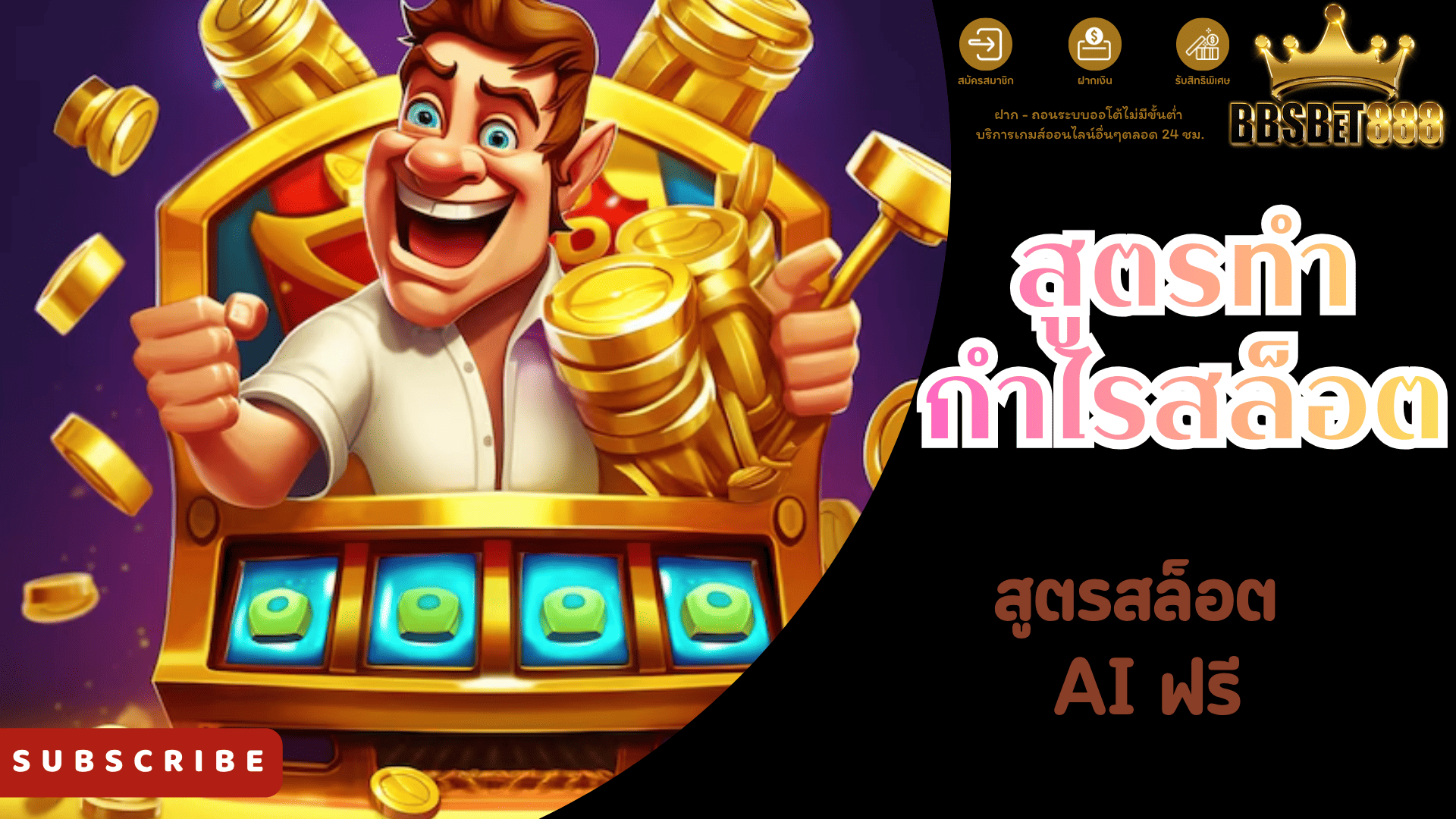 สูตรทำกำไรสล็อต สูตรสล็อต