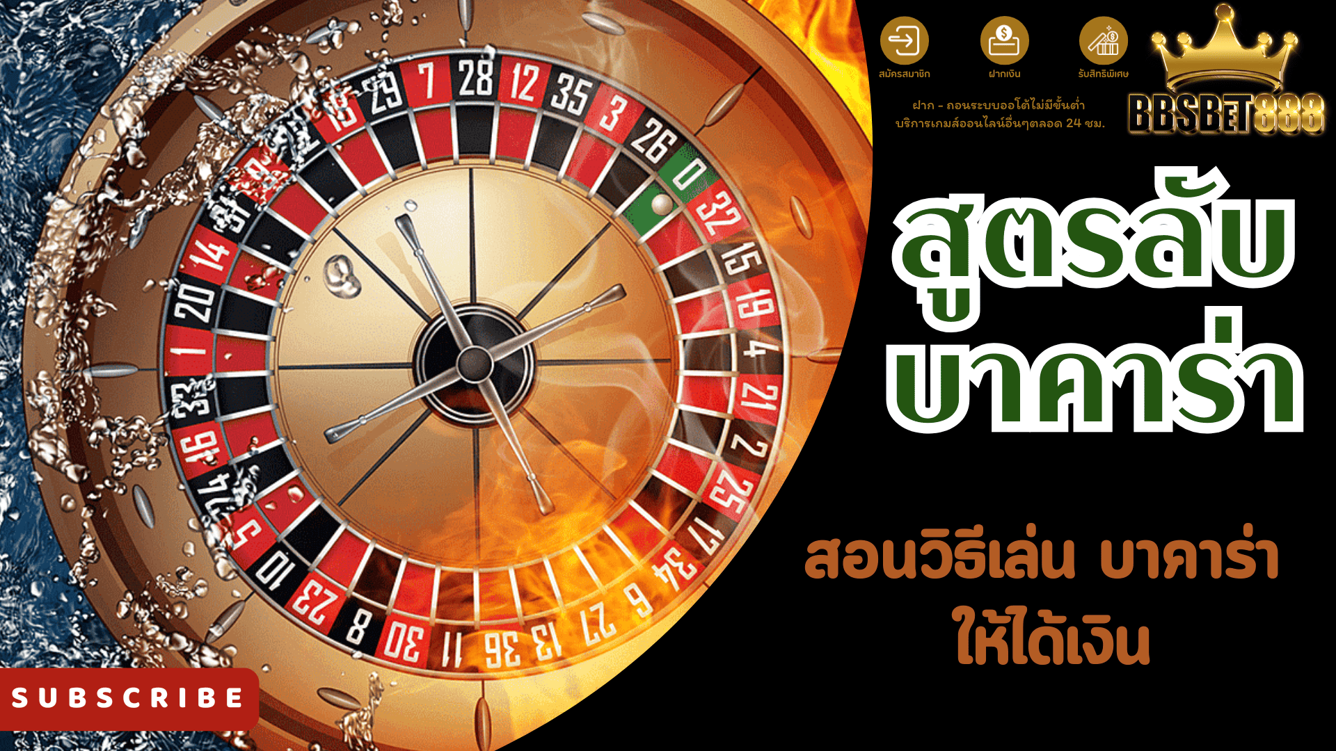 สูตรลับบาคาร่า สูตร บา