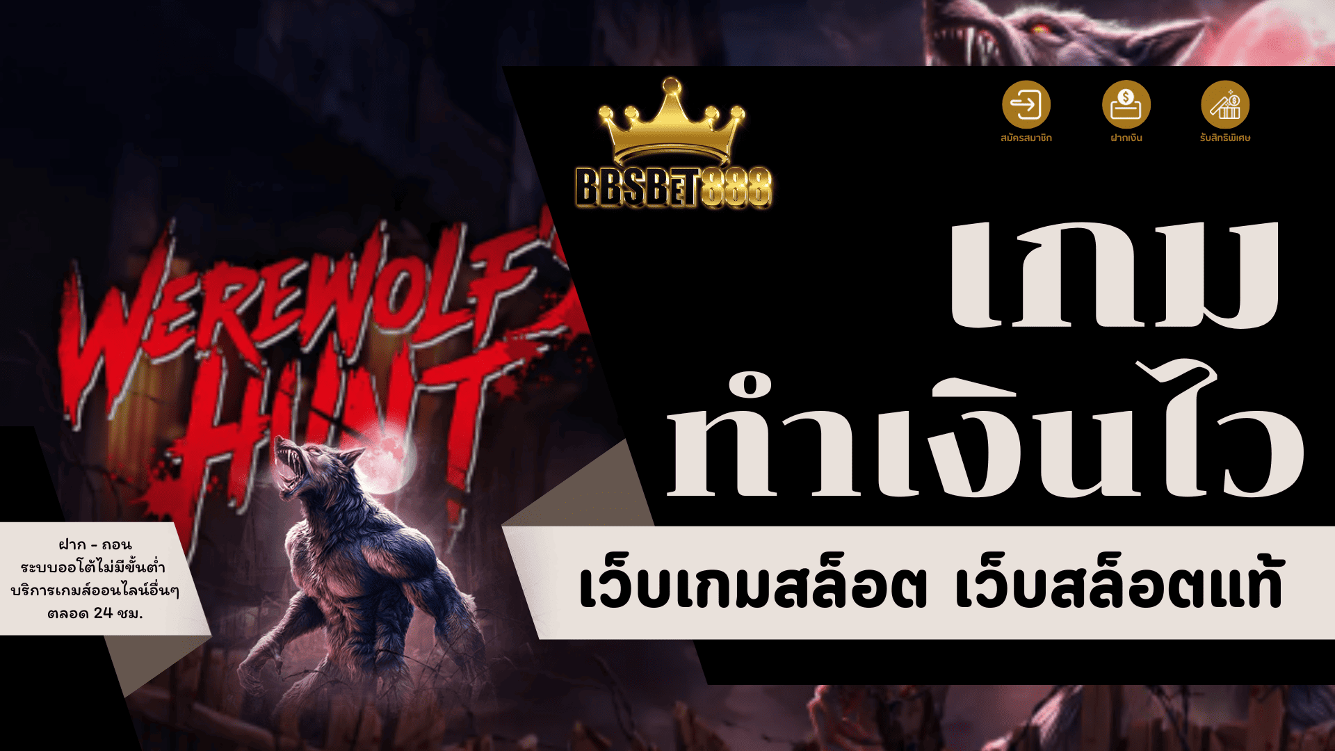 เกมทำเงินไว เว็บเกมสล็อต