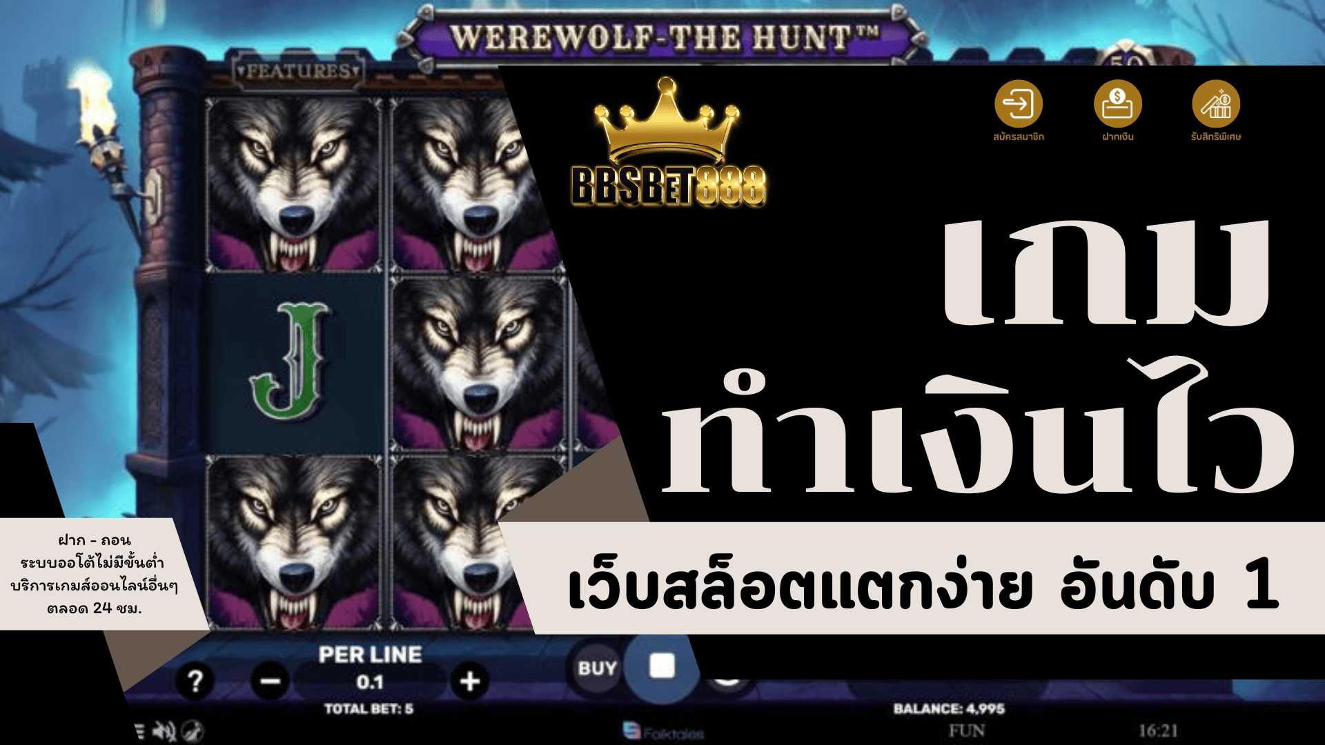เกมทำเงินไว