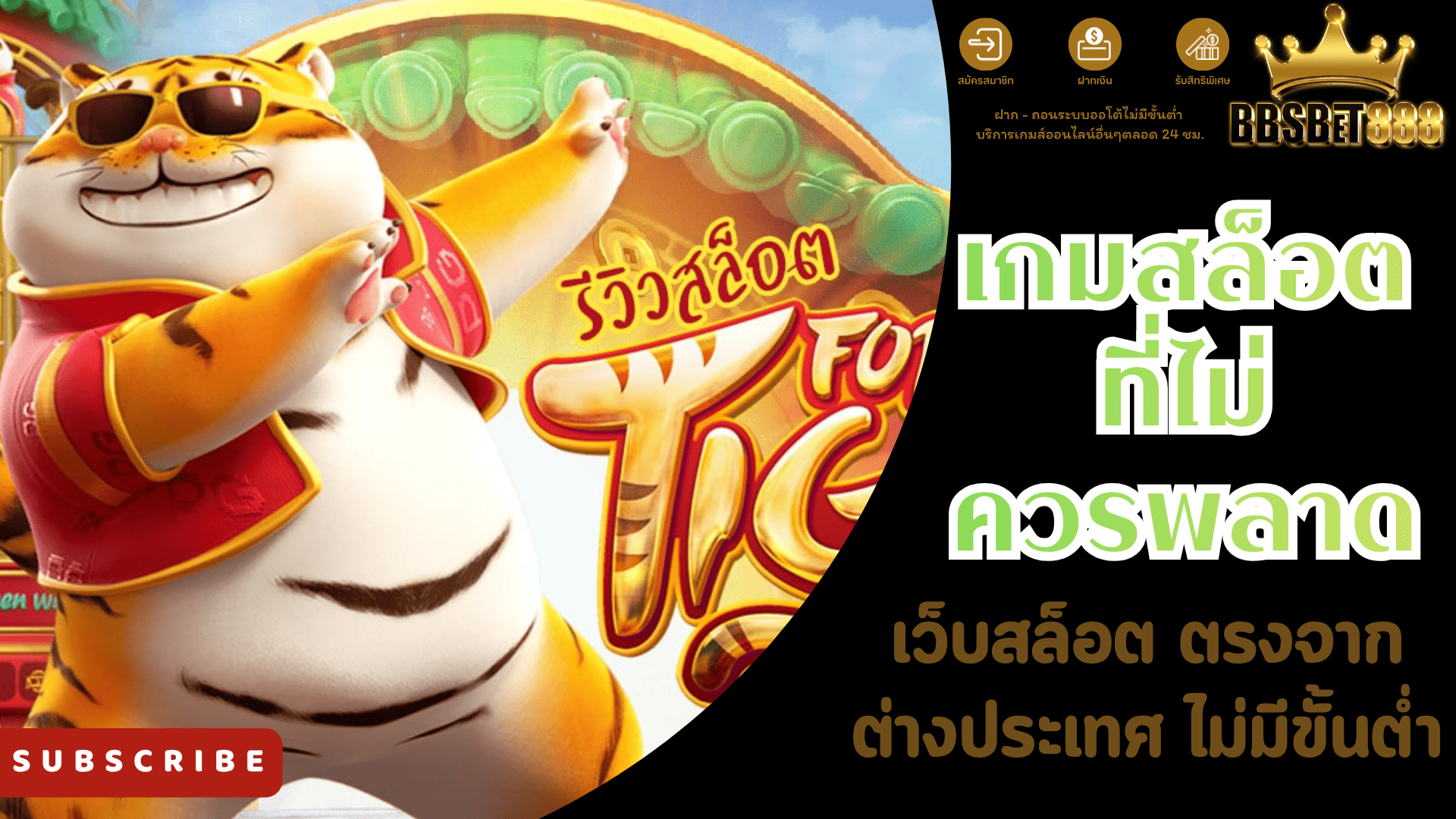 เกมสล็อตที่ไม่ควรพลาด เว็บสล็อต